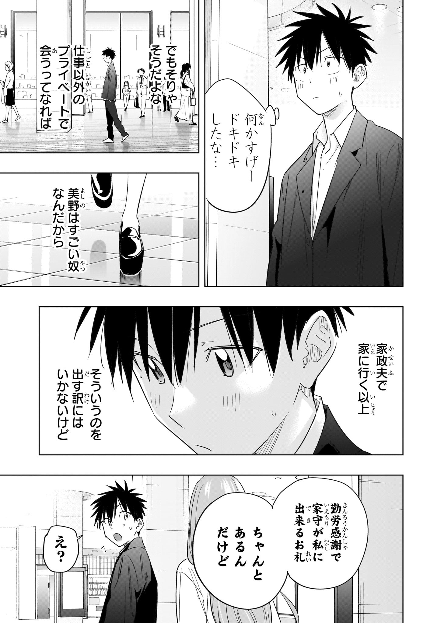 ひまてん! Chap 52 - Next Chap 53
