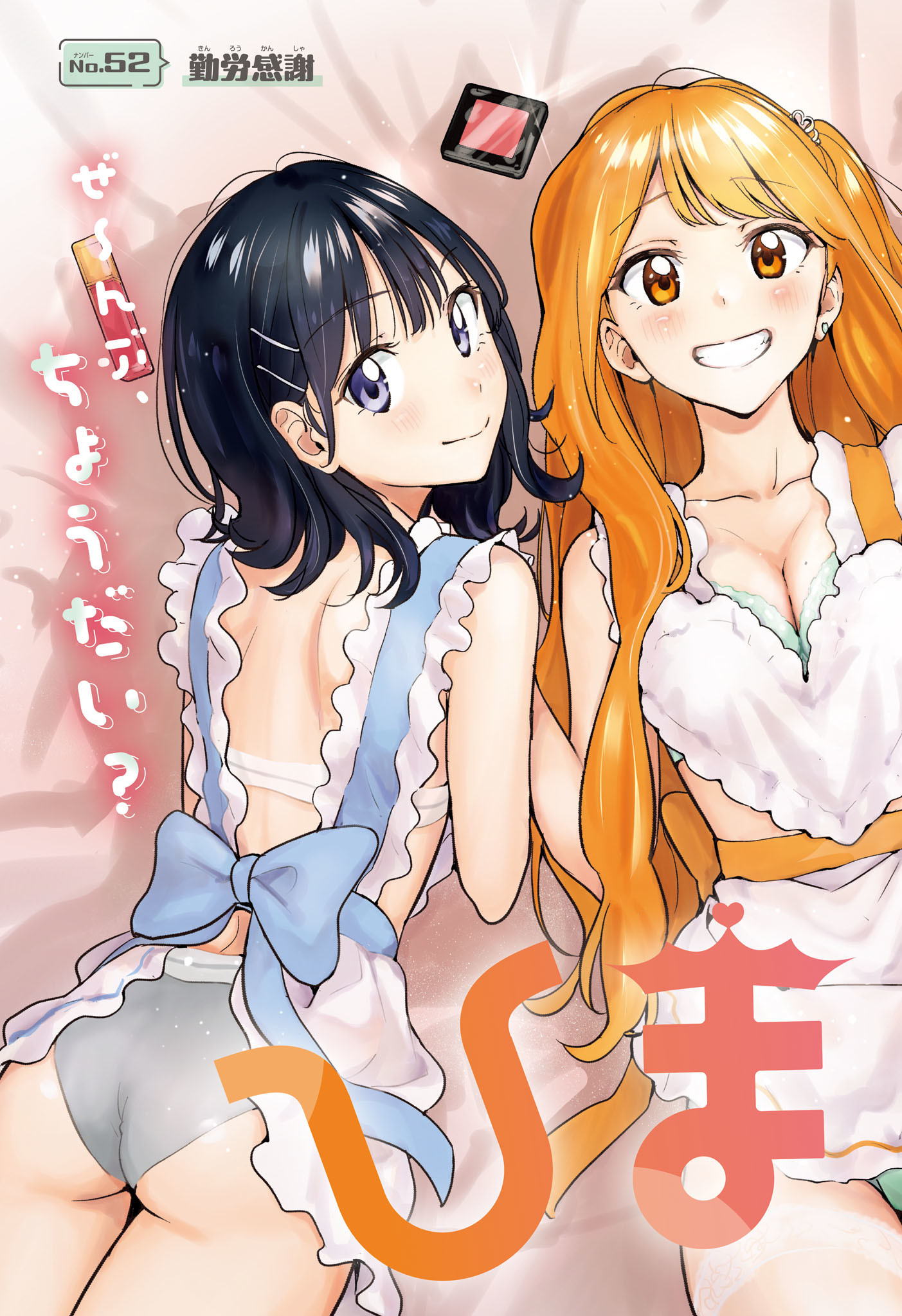 ひまてん! Chap 52 - Next Chap 53