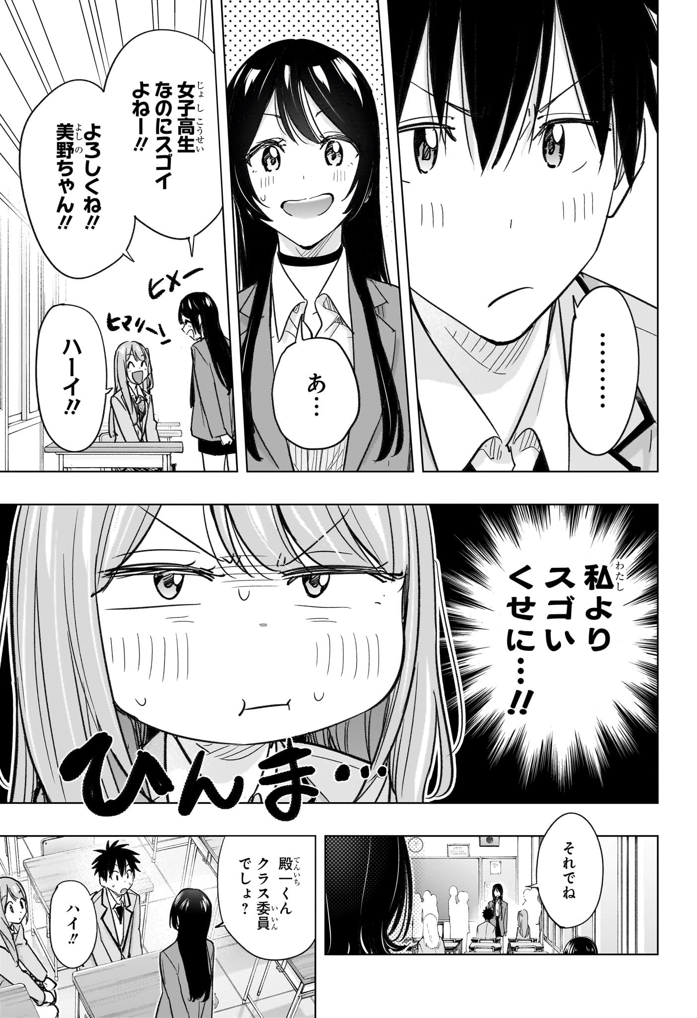 ひまてん! Chap 54 - Next Chap 55
