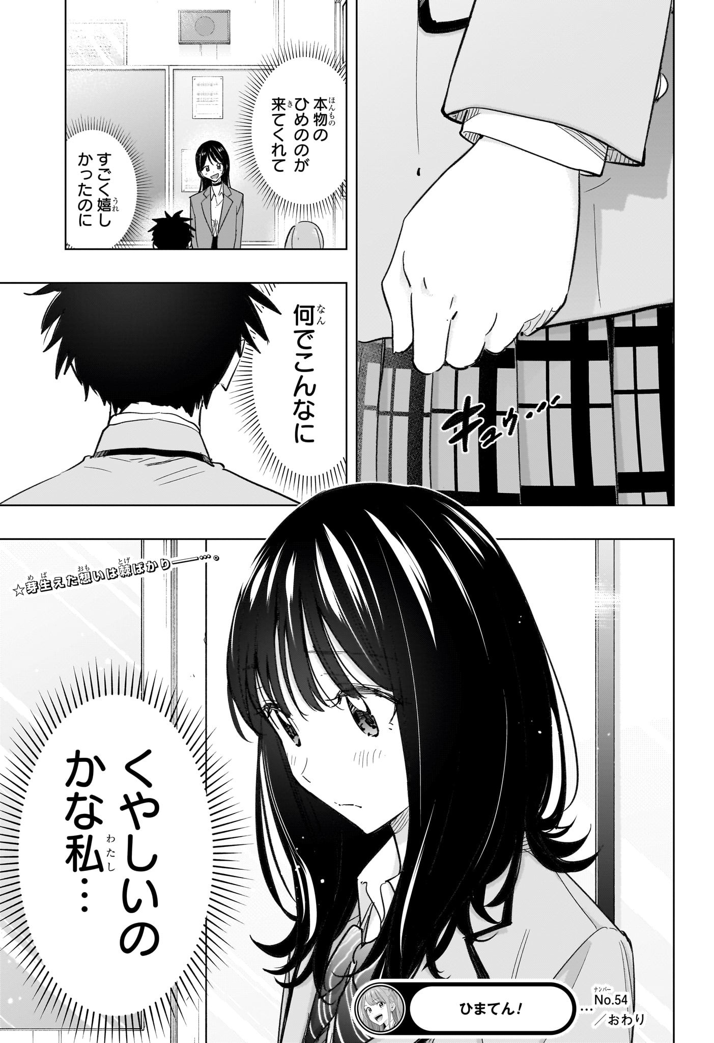 ひまてん! Chap 54 - Next Chap 55