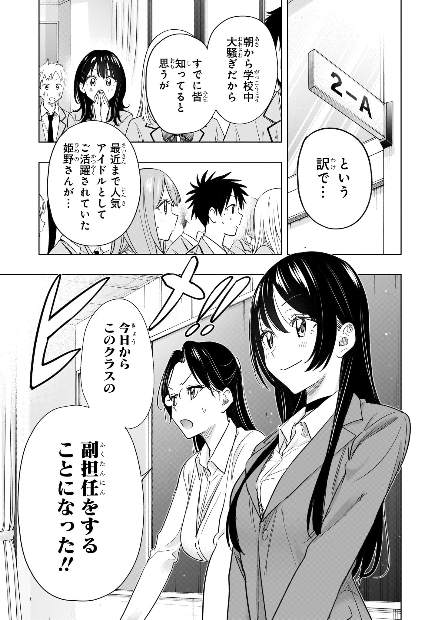 ひまてん! Chap 54 - Next Chap 55