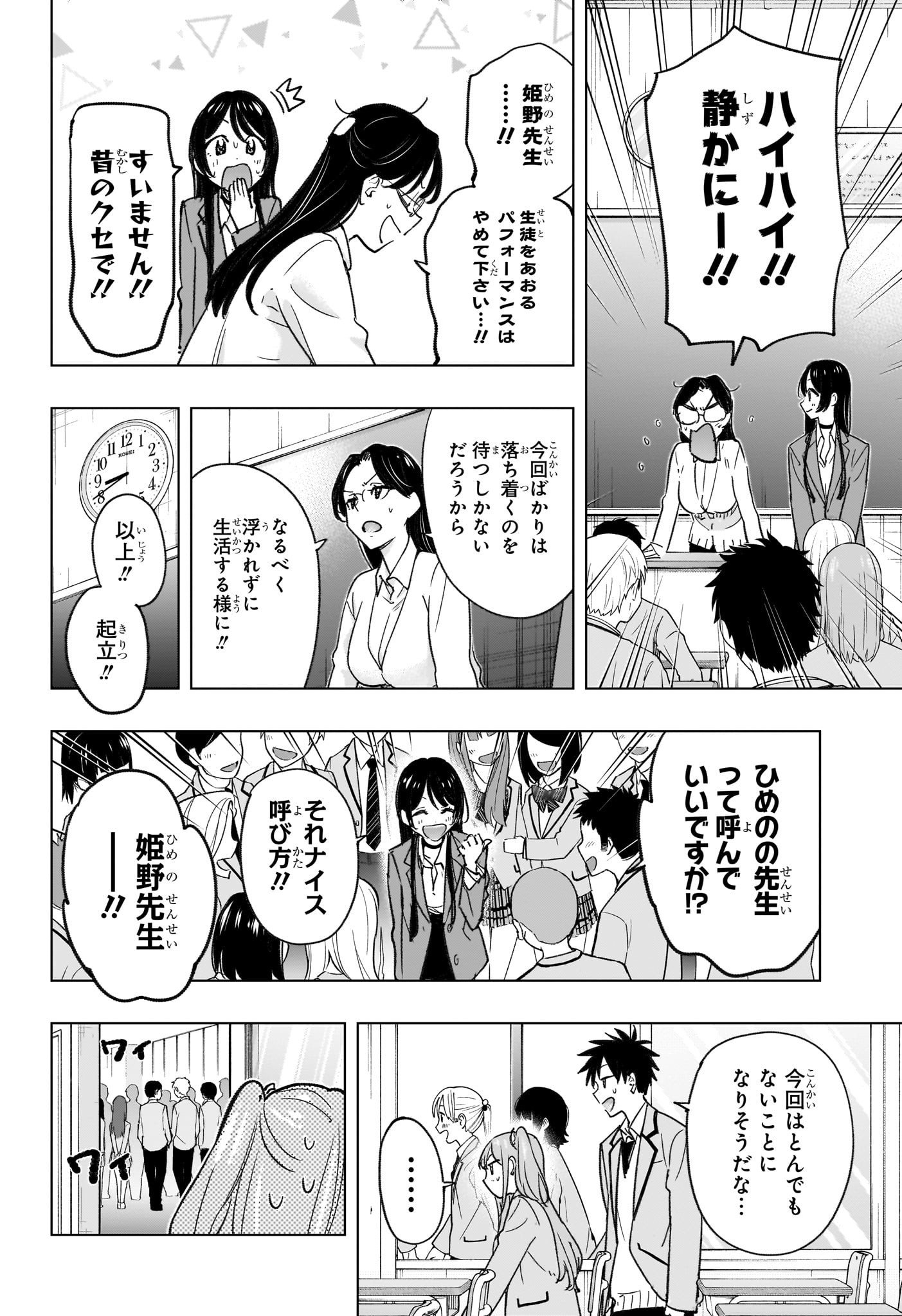 ひまてん! Chap 54 - Next Chap 55