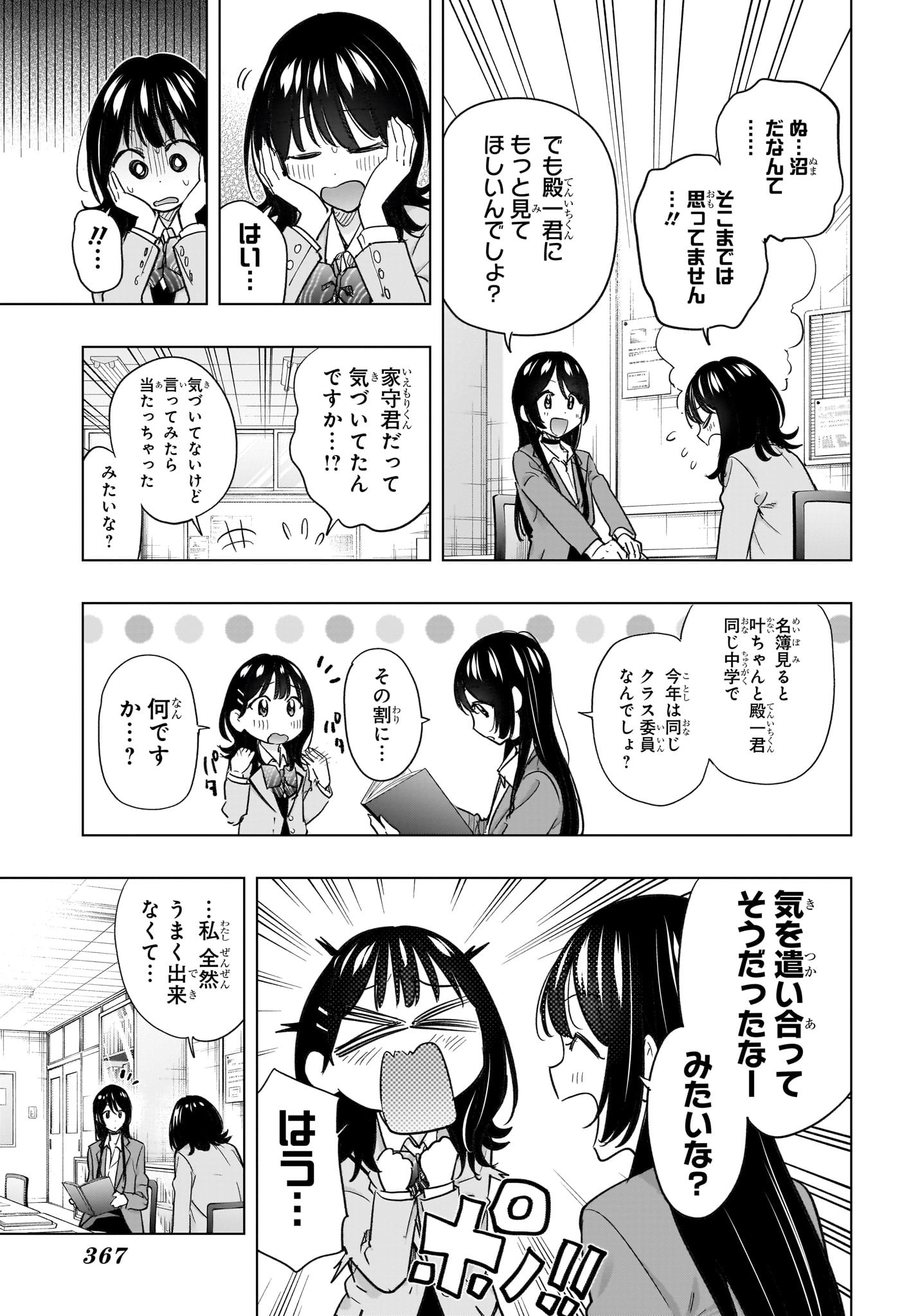 ひまてん! Chap 55 - Next Chap 56