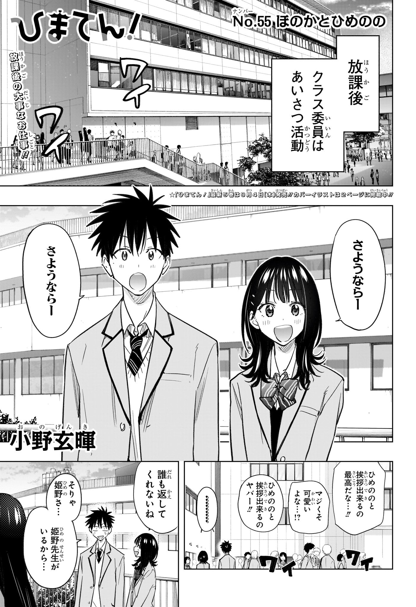 ひまてん! Chap 55 - Next Chap 56