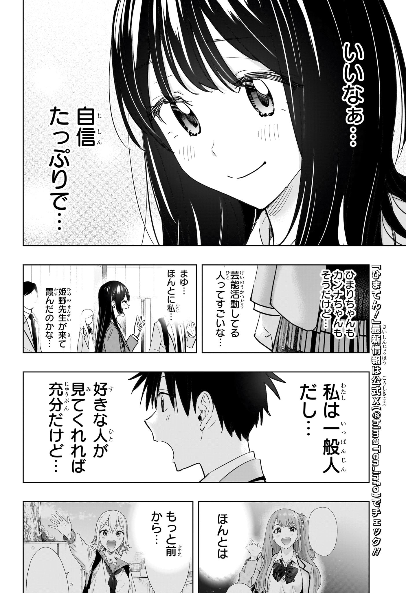 ひまてん! Chap 55 - Next Chap 56