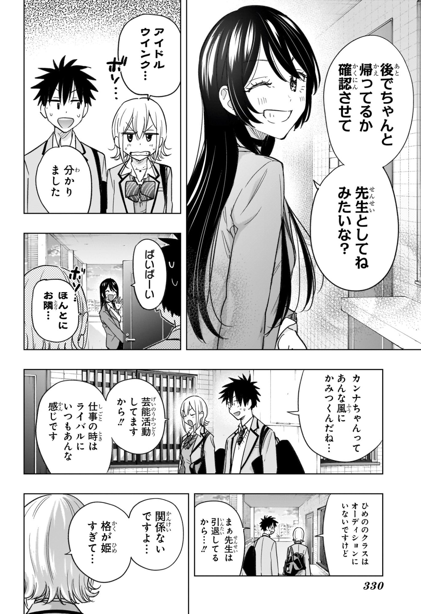 ひまてん! Chap 57 - Next Chap 58