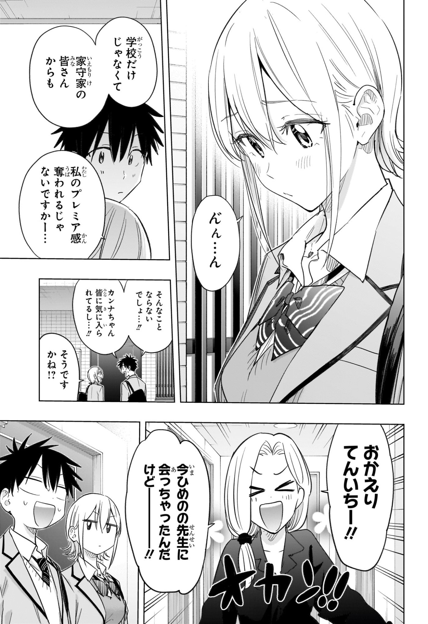 ひまてん! Chap 57 - Next Chap 58