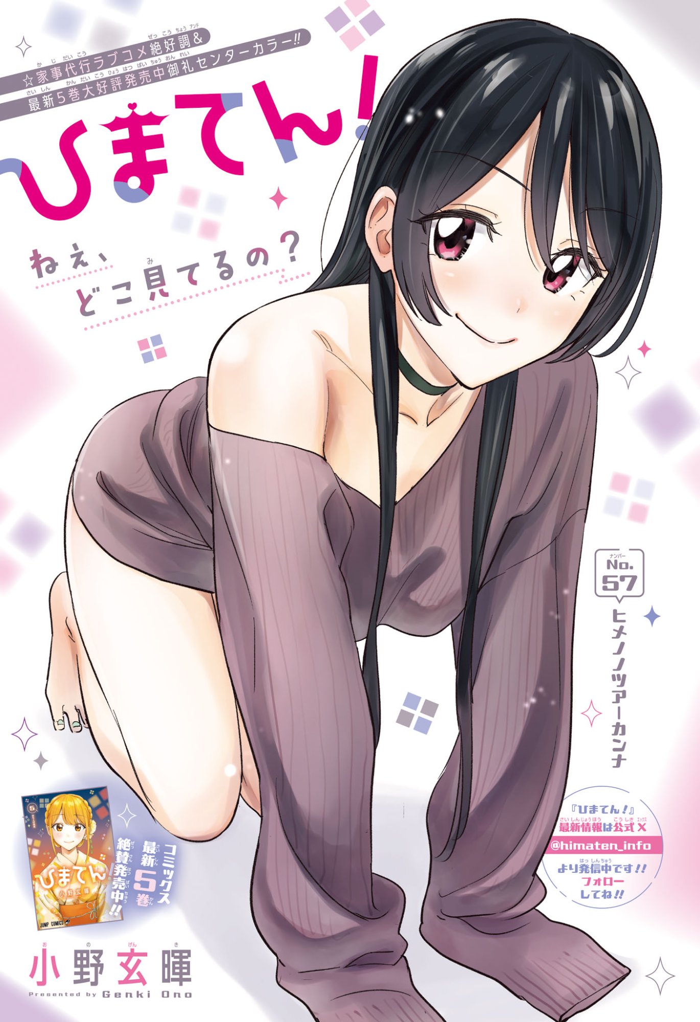 ひまてん! Chap 57 - Next Chap 58