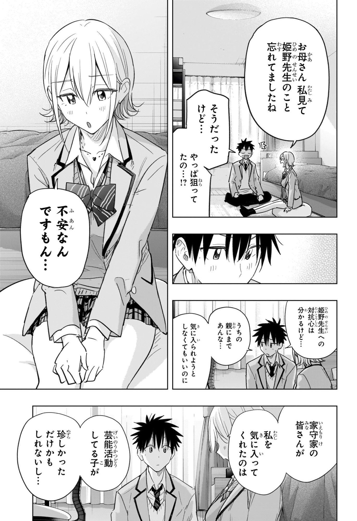 ひまてん! Chap 57 - Next Chap 58