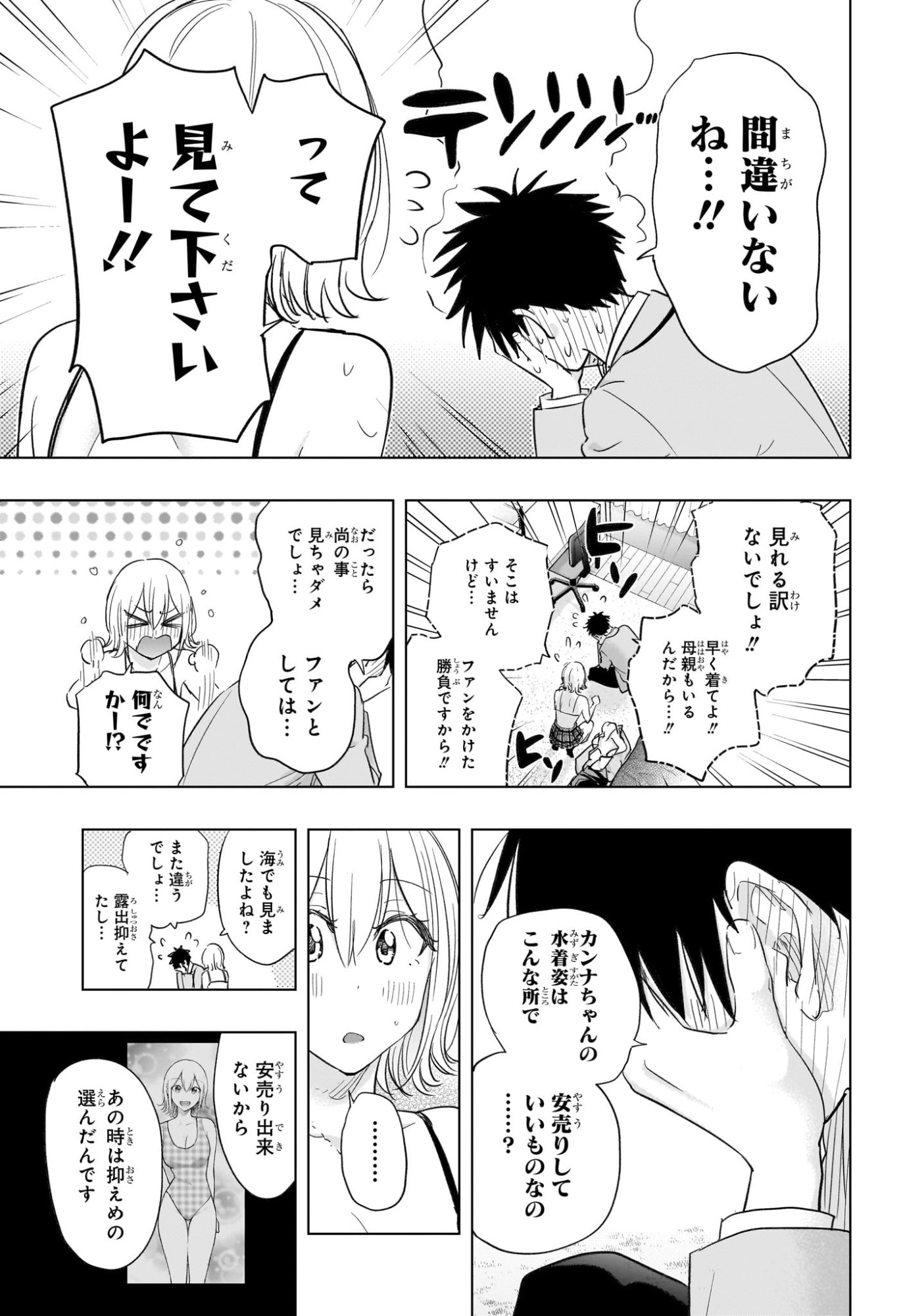 ひまてん! Chap 57 - Next Chap 58