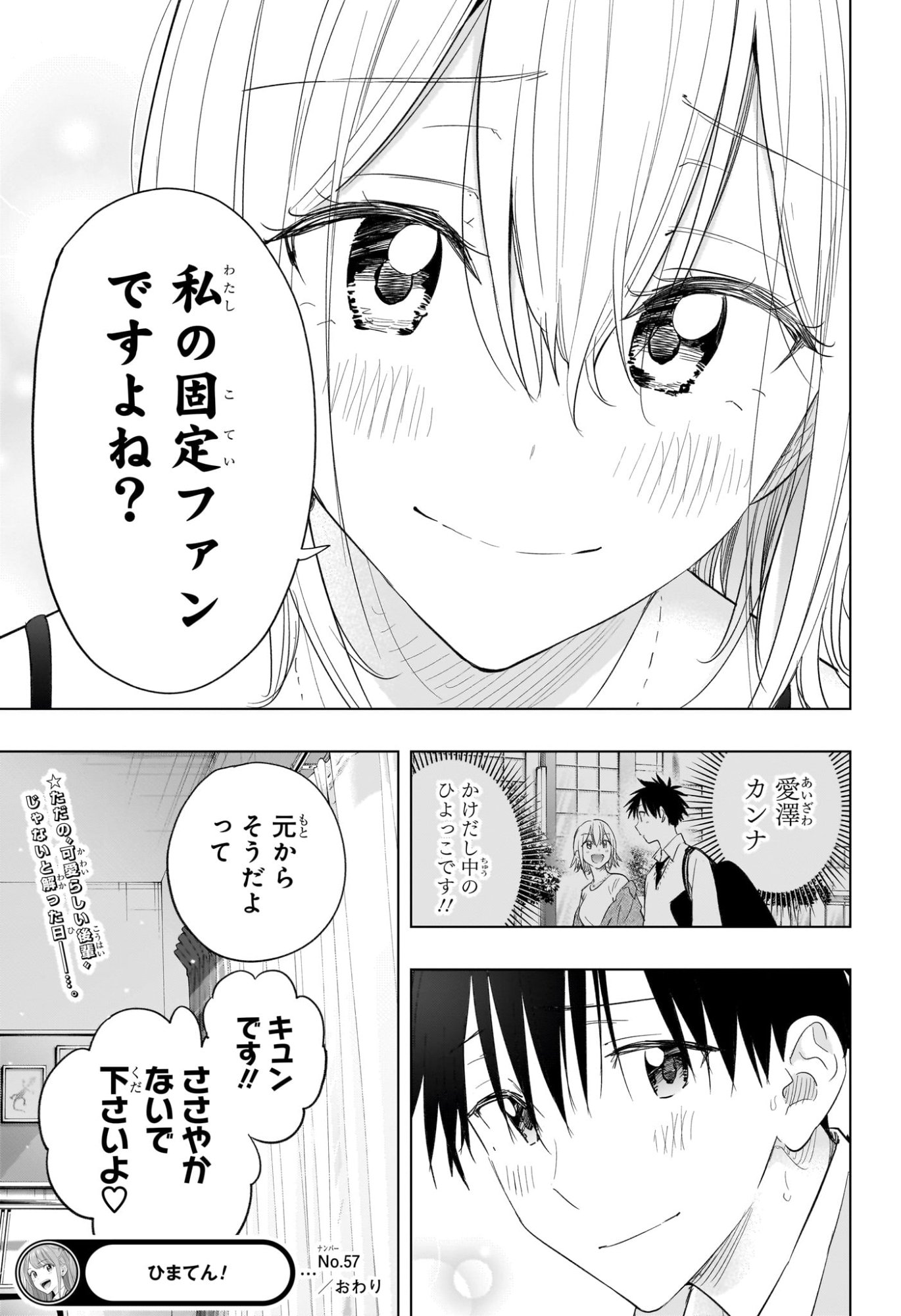 ひまてん! Chap 57 - Next Chap 58