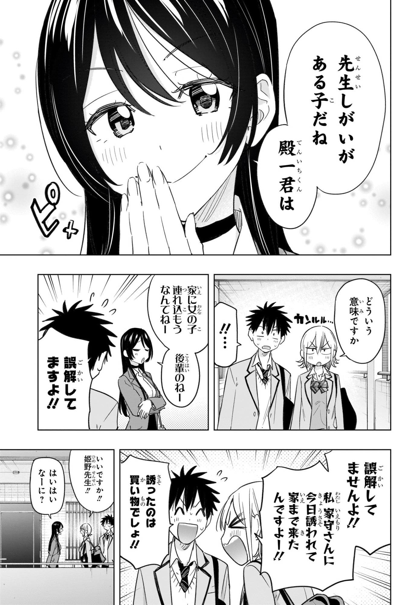 ひまてん! Chap 57 - Next Chap 58