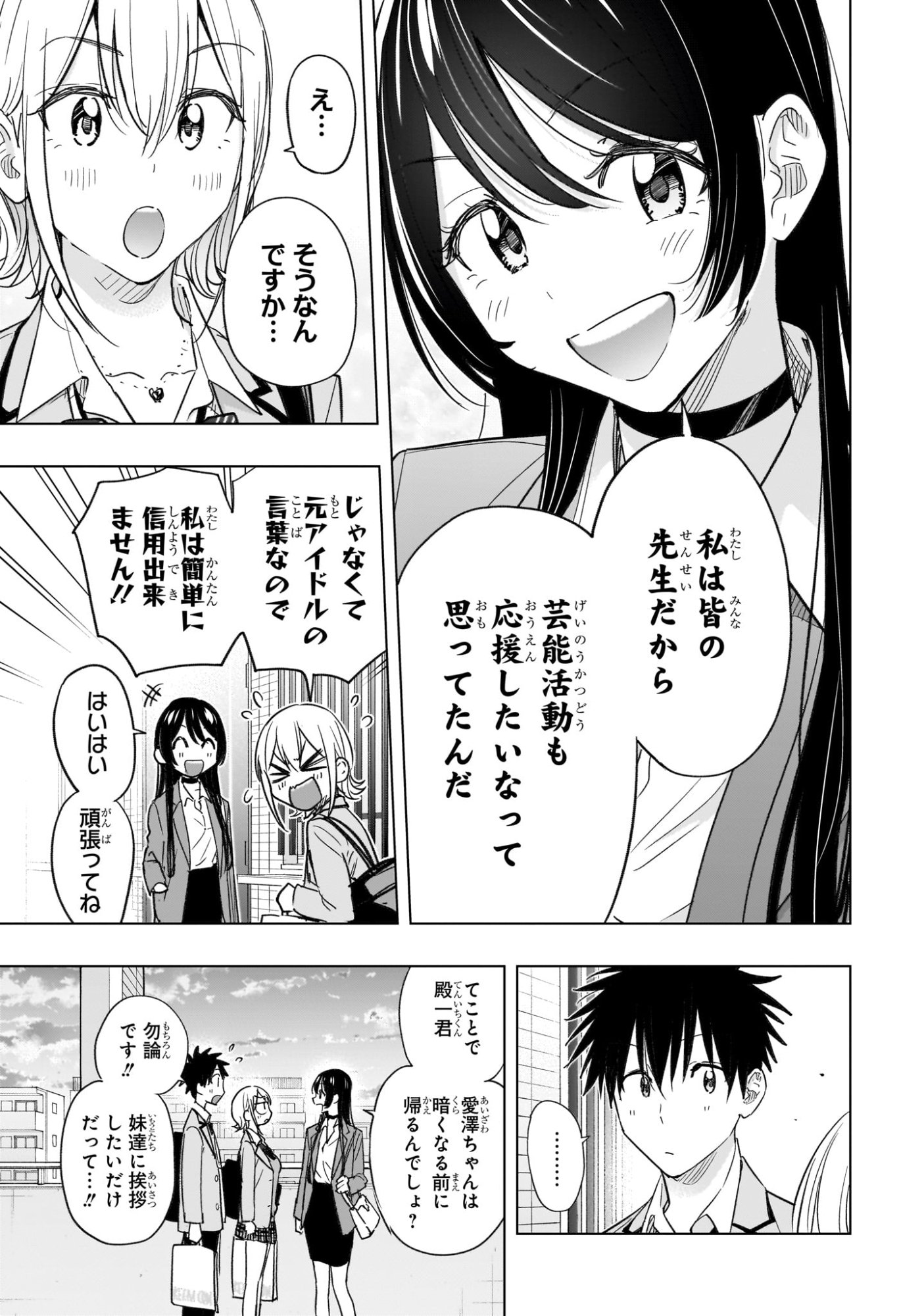 ひまてん! Chap 57 - Next Chap 58