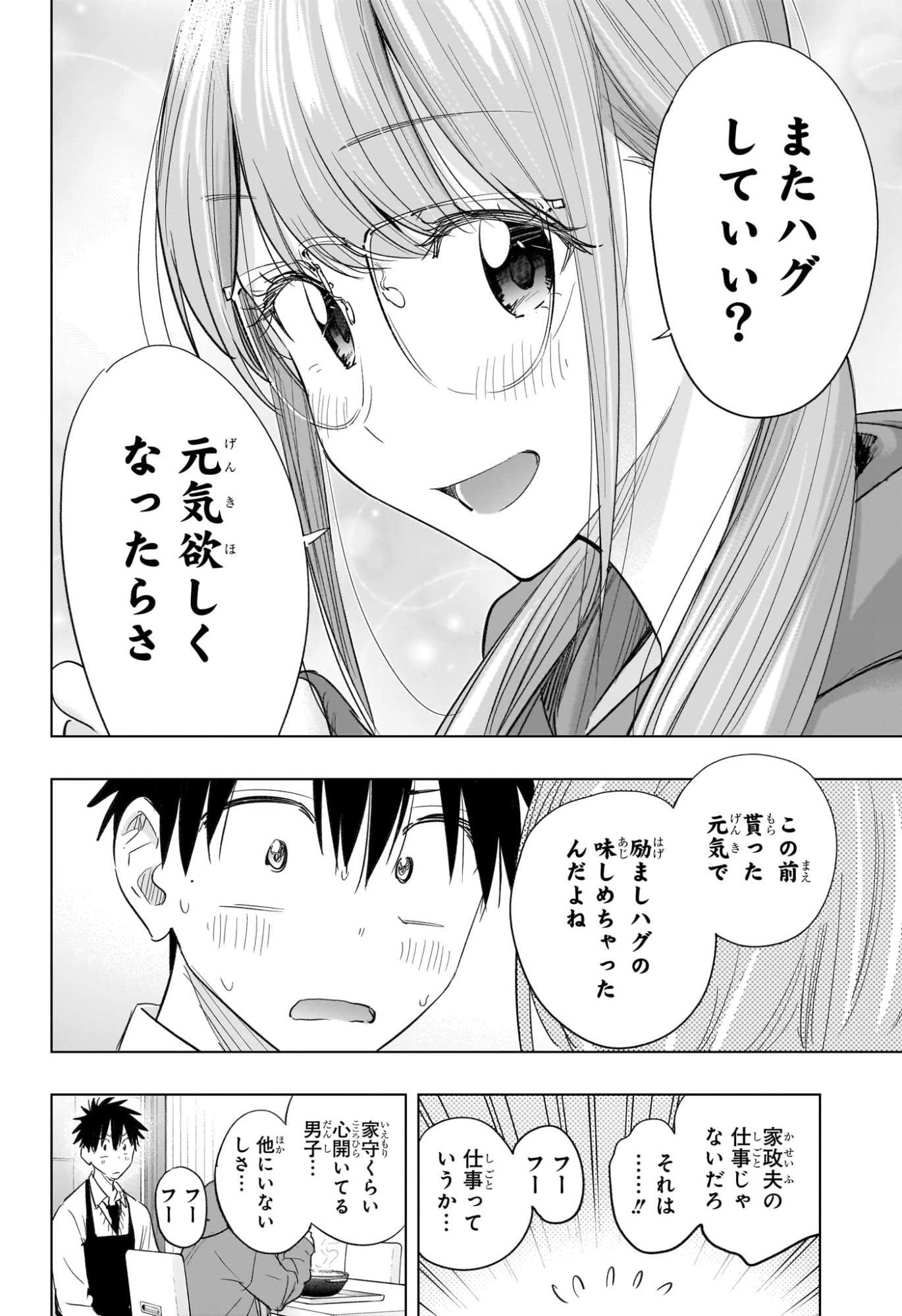 ひまてん! Chap 58 - Next Chap 59