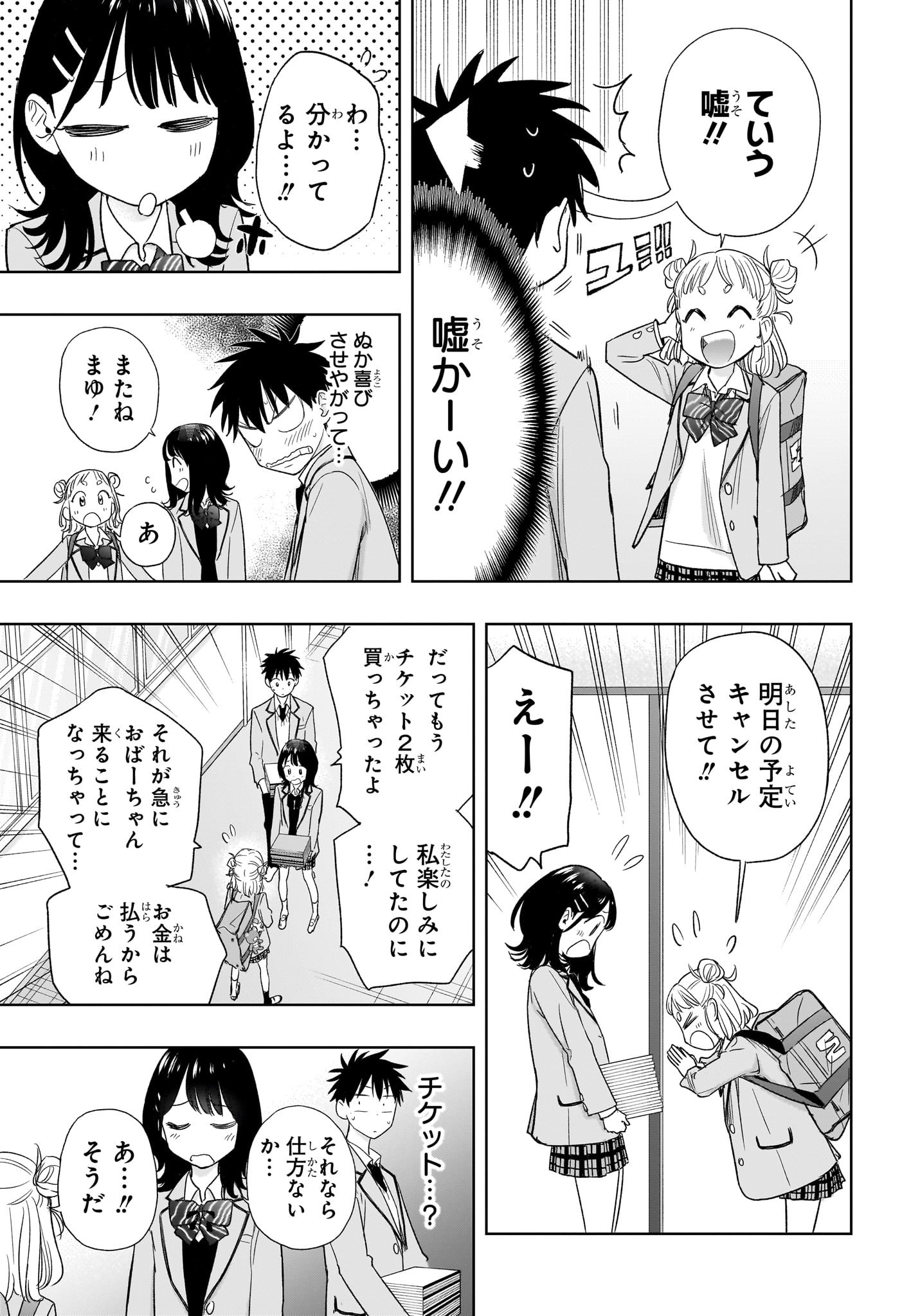ひまてん! Chap 7 - Next Chap 8