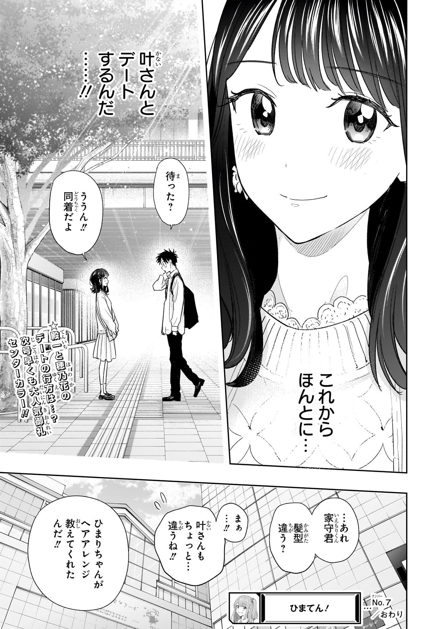 ひまてん! Chap 7 - Next Chap 8