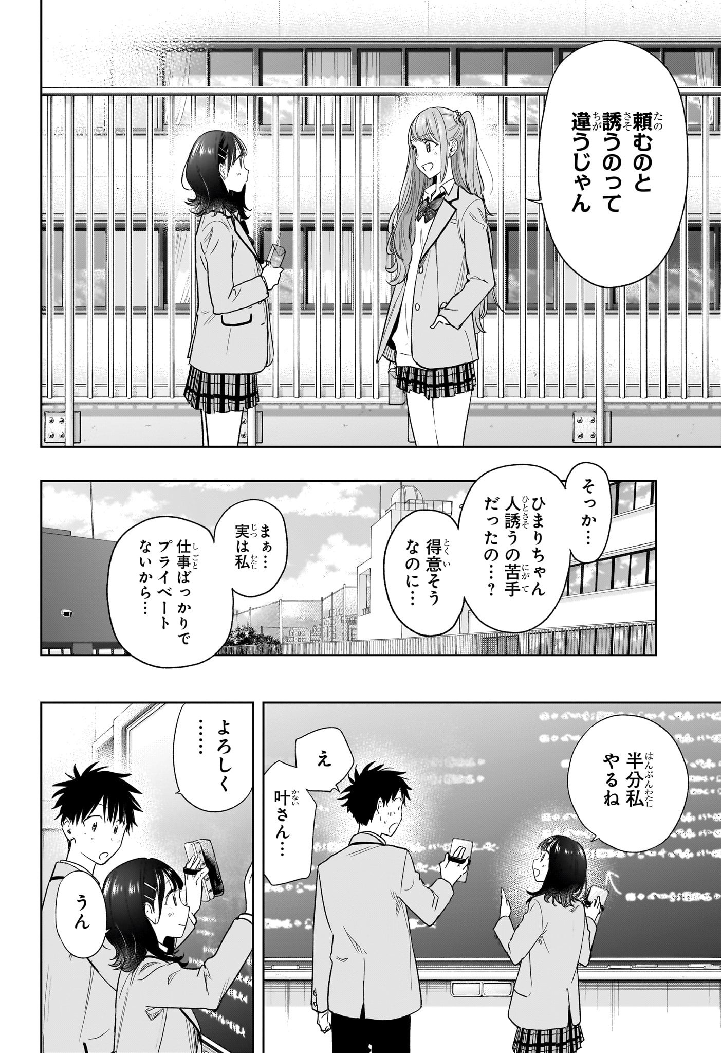 ひまてん! Chap 7 - Next Chap 8