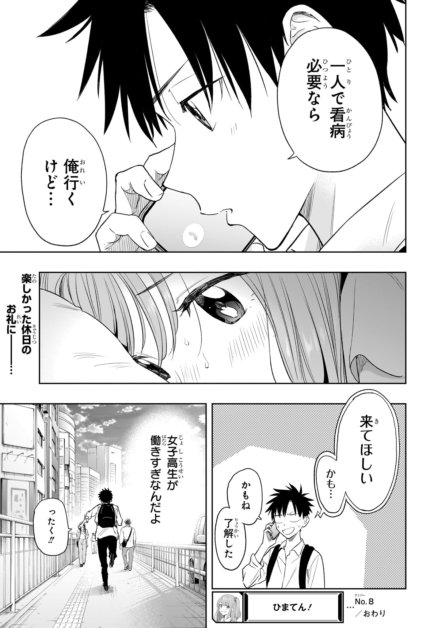 ひまてん! Chap 8 - Next Chap 9