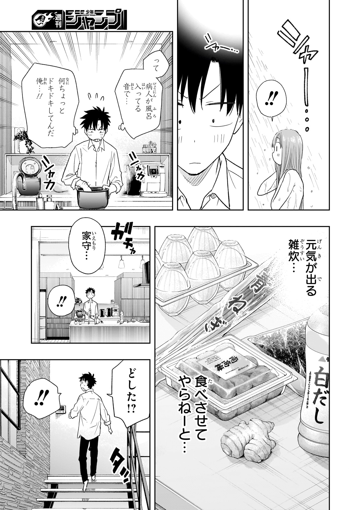 ひまてん! Chap 9 - Next Chap 10