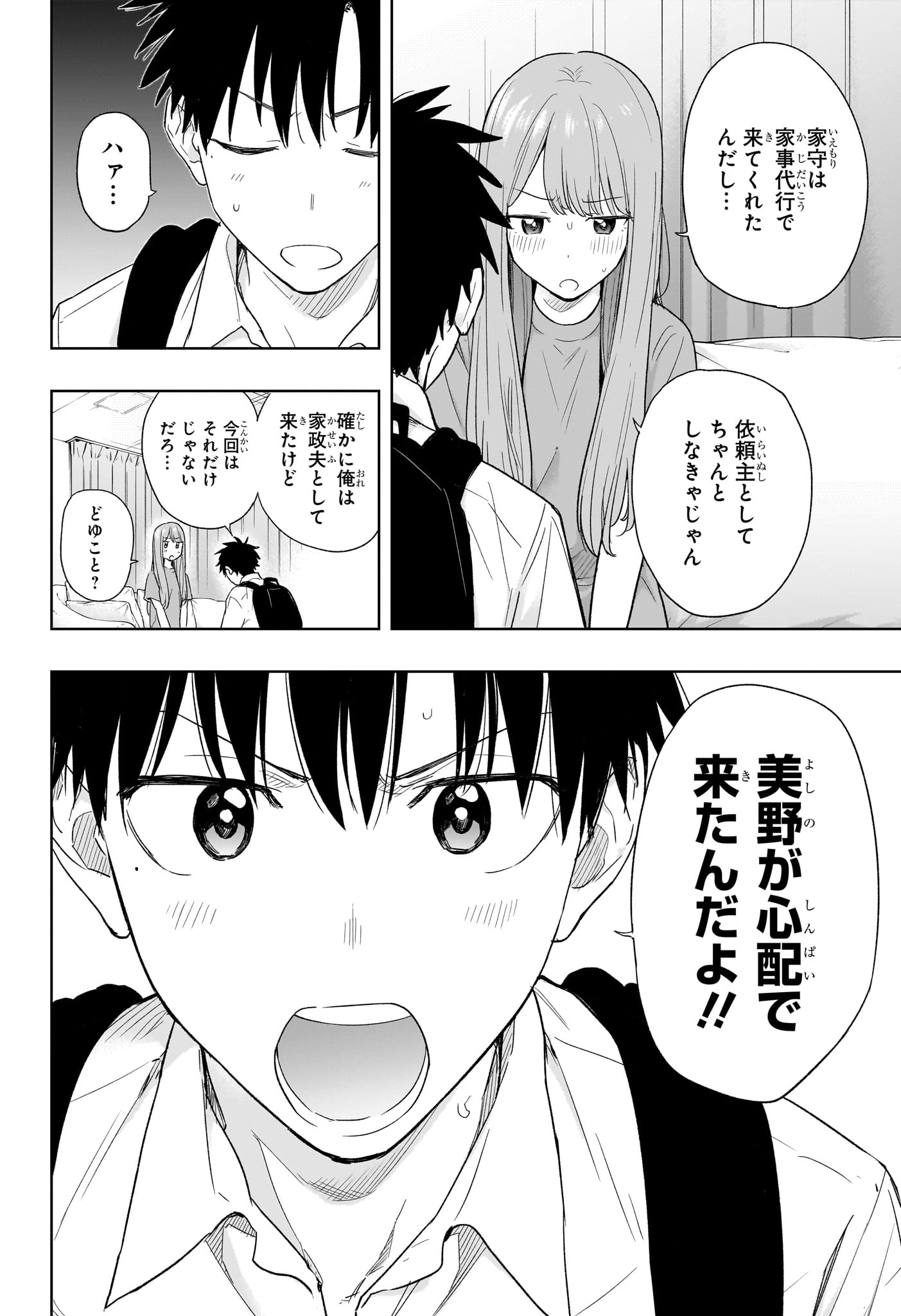 ひまてん! Chap 9 - Next Chap 10