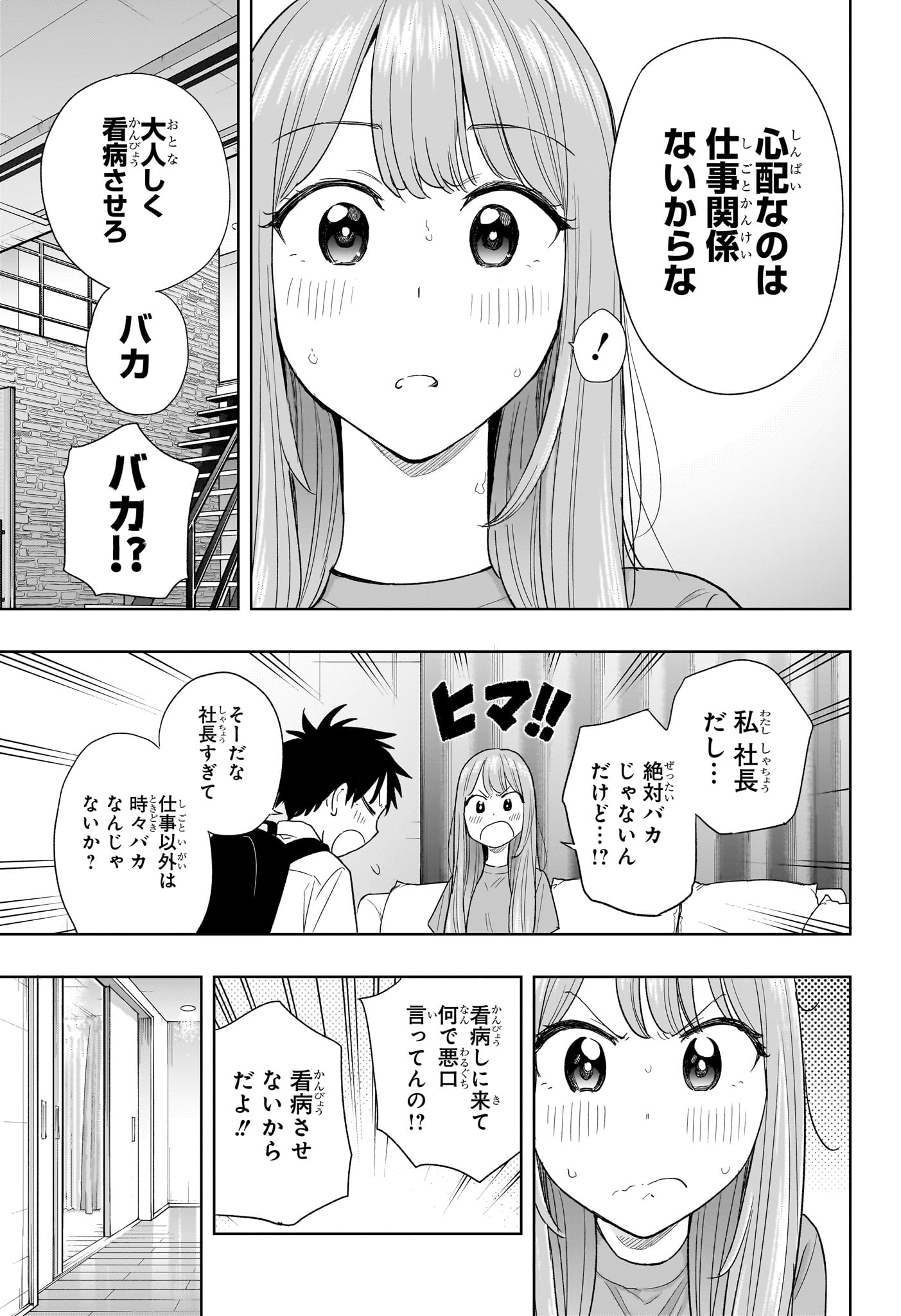 ひまてん! Chap 9 - Next Chap 10