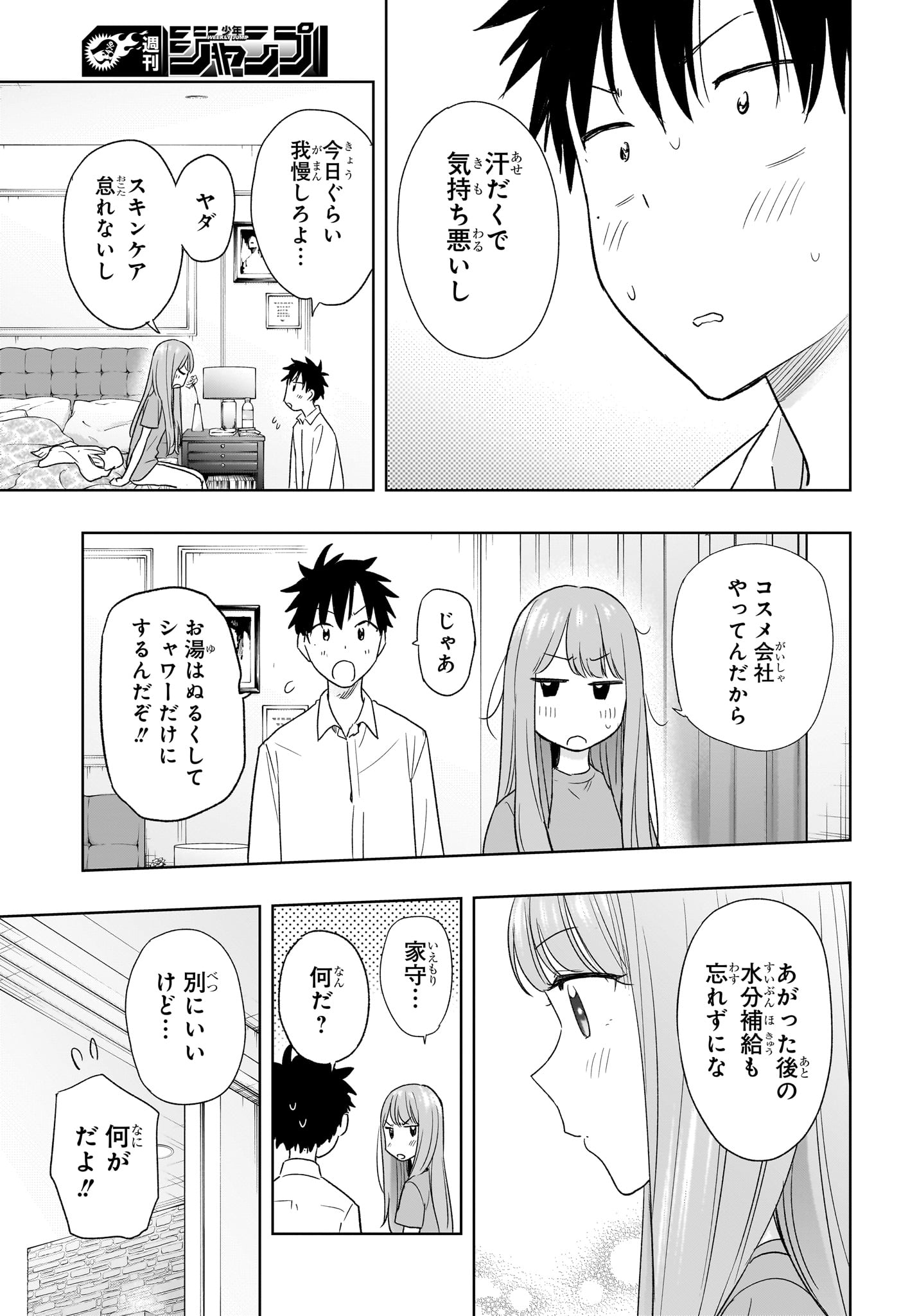 ひまてん! Chap 9 - Next Chap 10