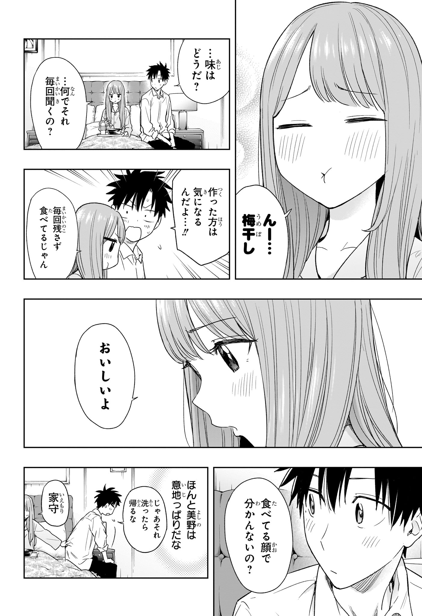 ひまてん! Chap 9 - Next Chap 10