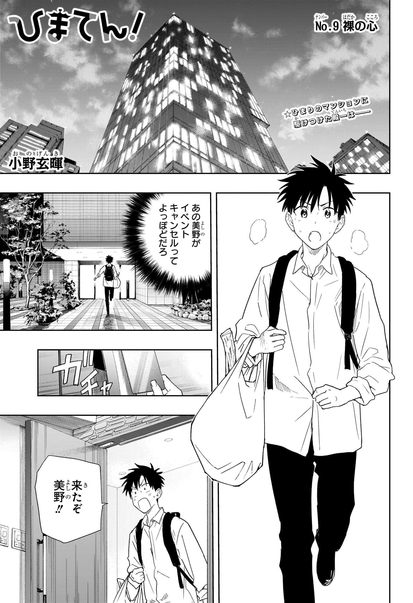 ひまてん! Chap 9 - Next Chap 10
