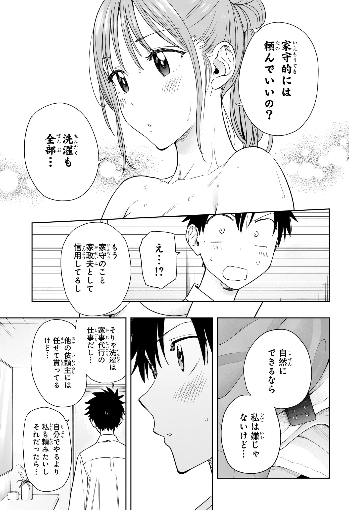 ひまてん! Chap 9 - Next Chap 10