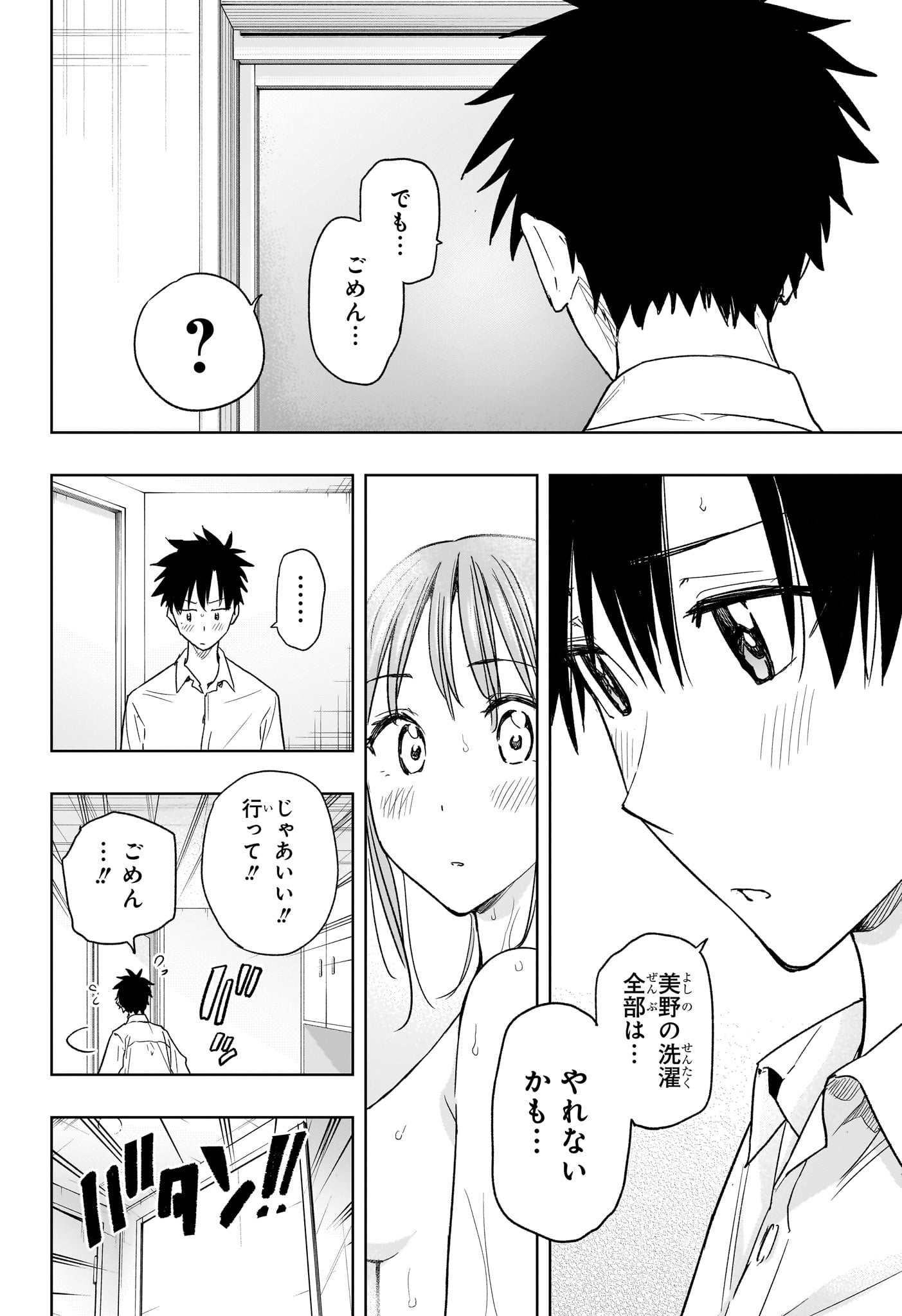 ひまてん! Chap 9 - Next Chap 10
