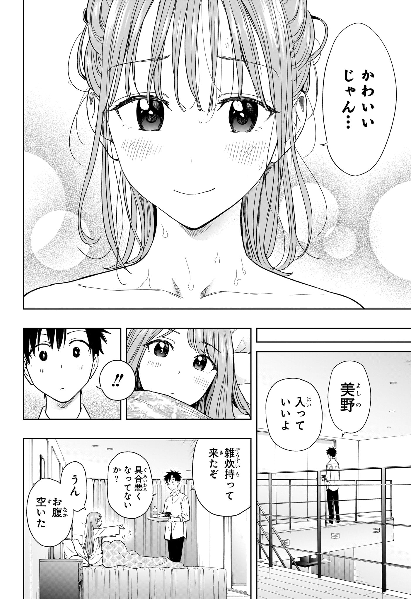 ひまてん! Chap 9 - Next Chap 10