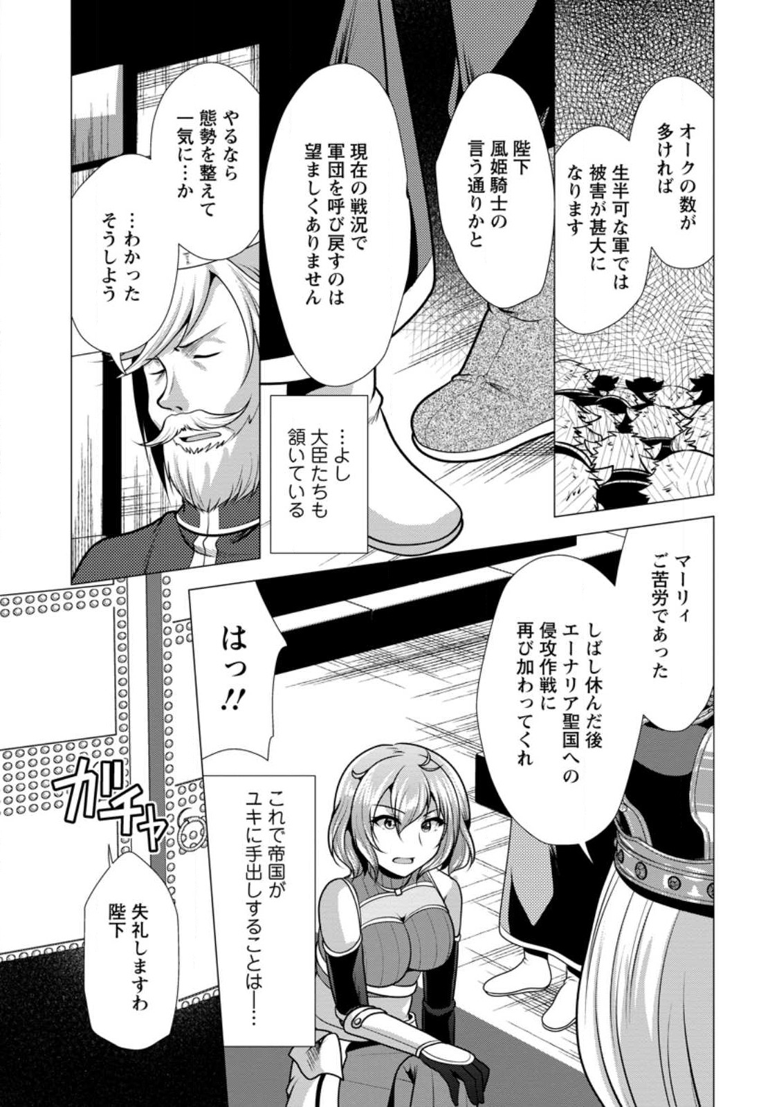 必勝ダンジョン運営方法 Chap 48.1 - Next Chap 49.1