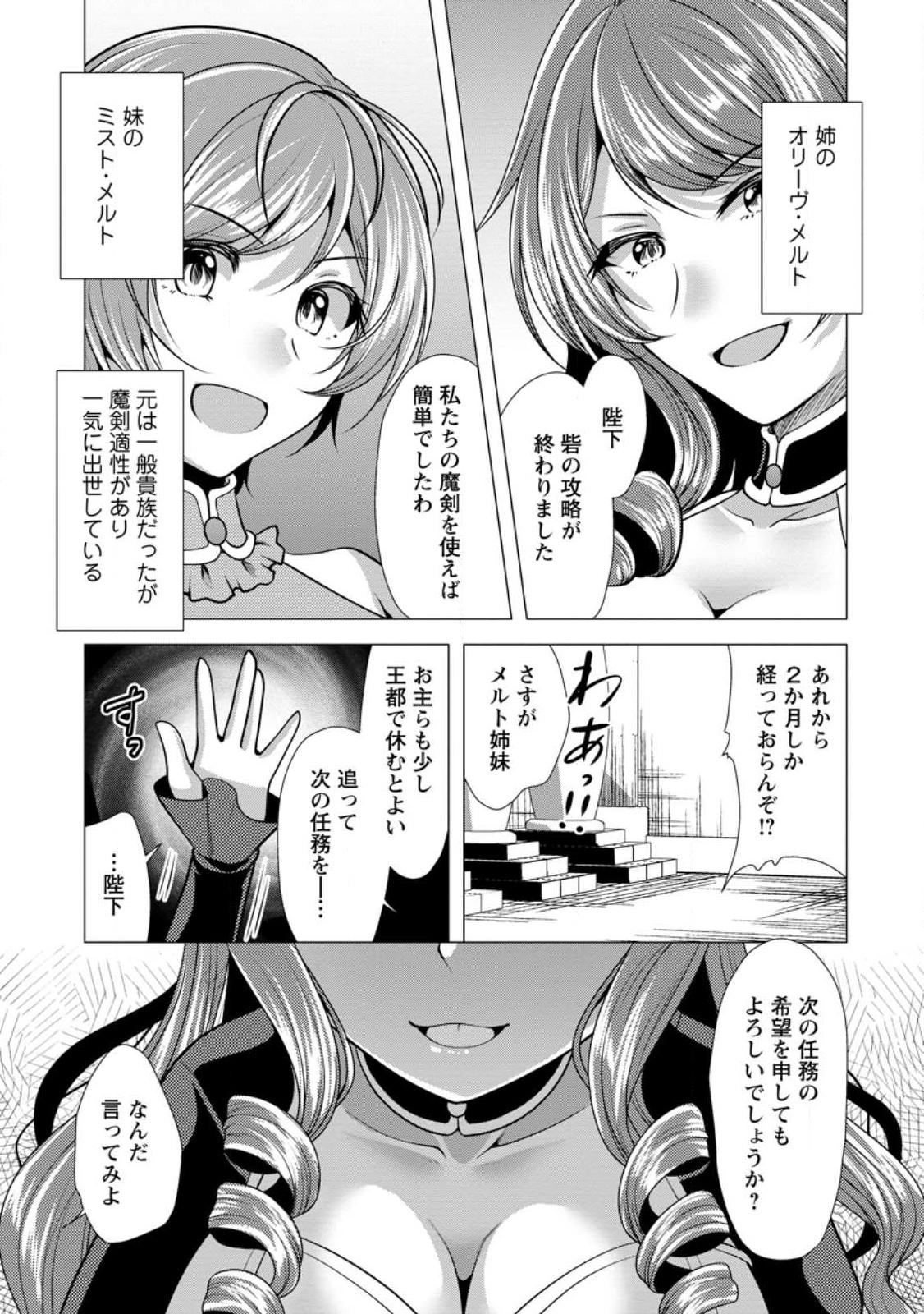 必勝ダンジョン運営方法 Chap 48.1 - Next Chap 49.1