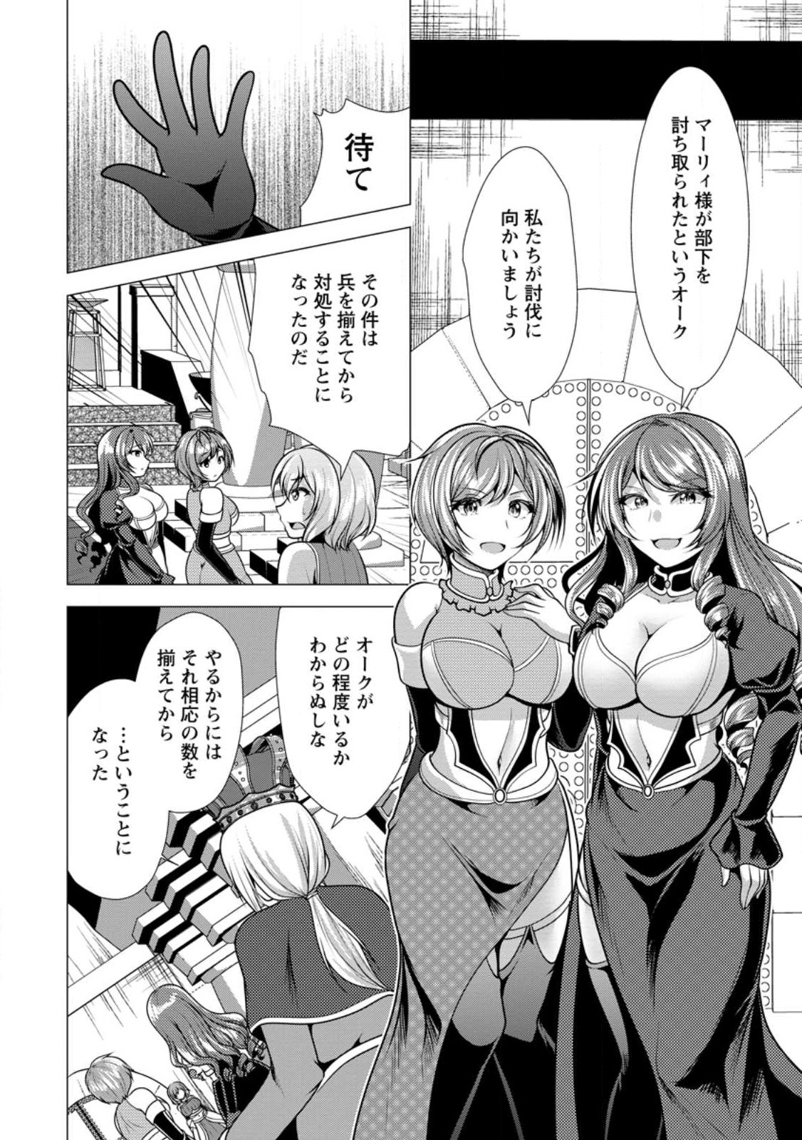 必勝ダンジョン運営方法 Chap 48.1 - Next Chap 49.1