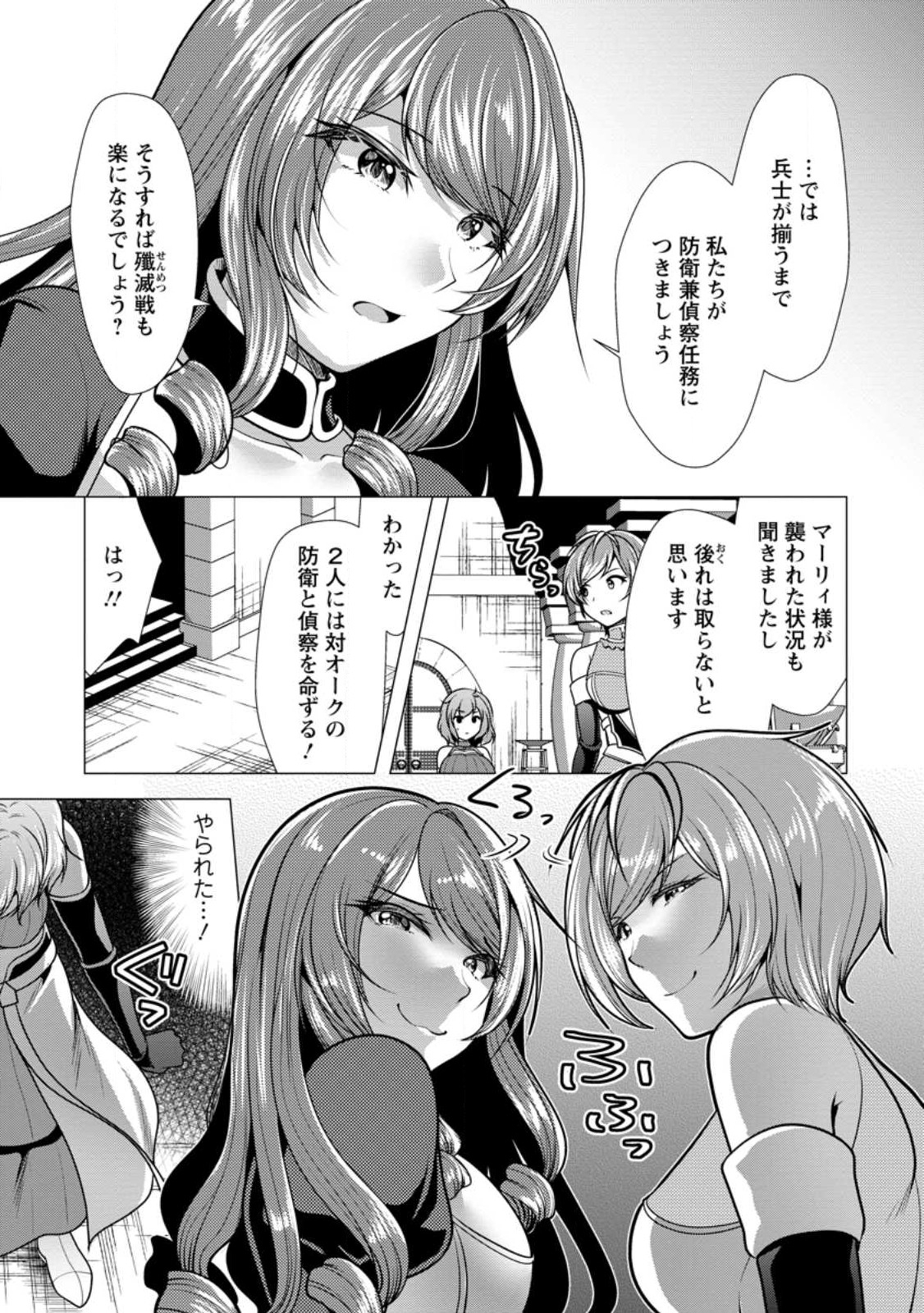 必勝ダンジョン運営方法 Chap 48.1 - Next Chap 49.1