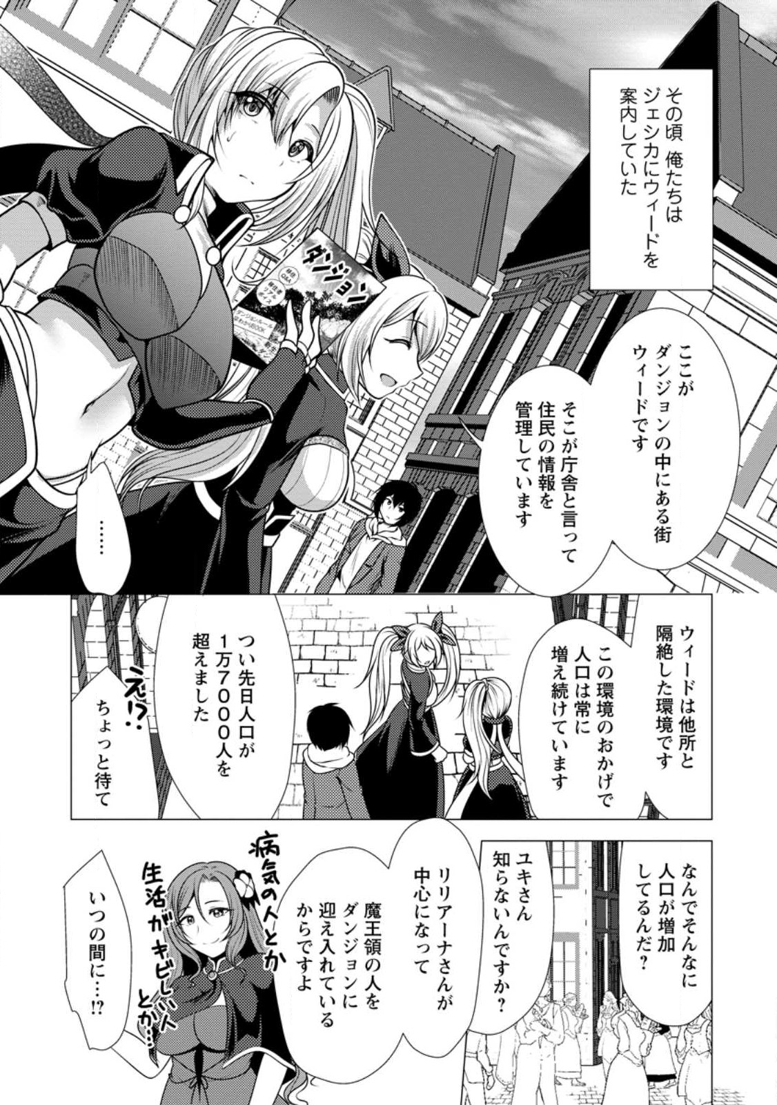 必勝ダンジョン運営方法 Chap 48.2 - Next Chap 49.2