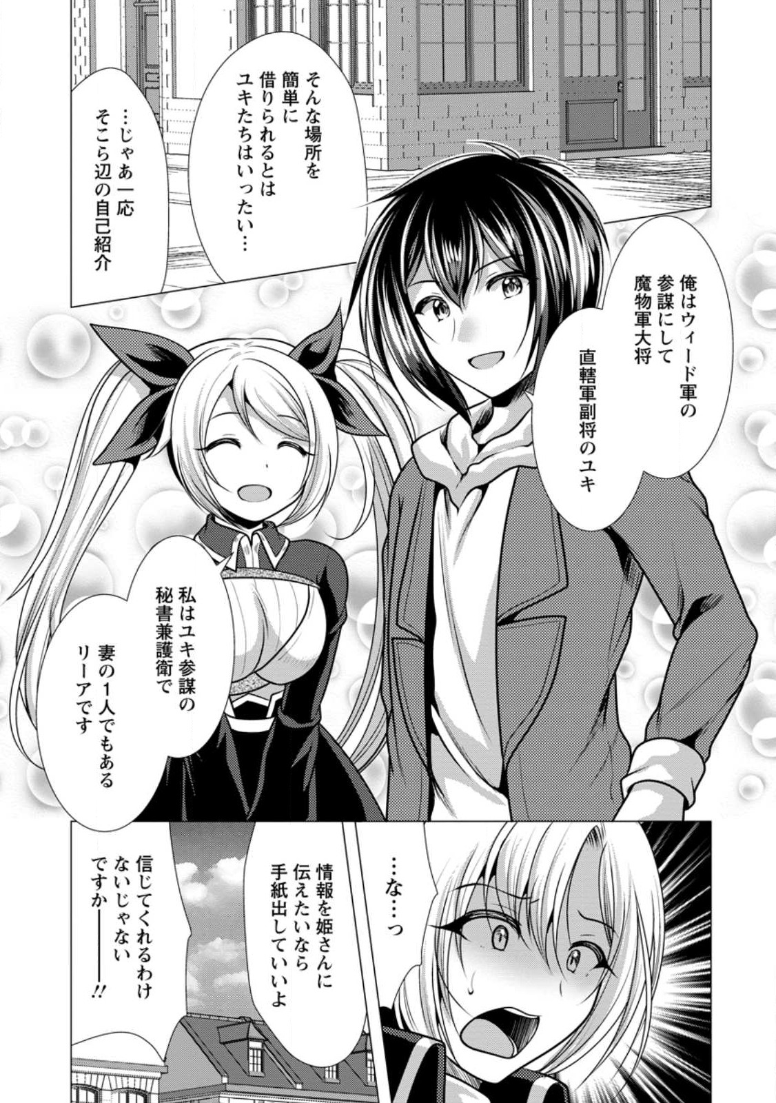 必勝ダンジョン運営方法 Chap 48.2 - Next Chap 49.2