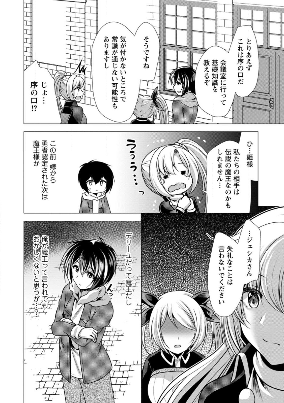 必勝ダンジョン運営方法 Chap 48.2 - Next Chap 49.2