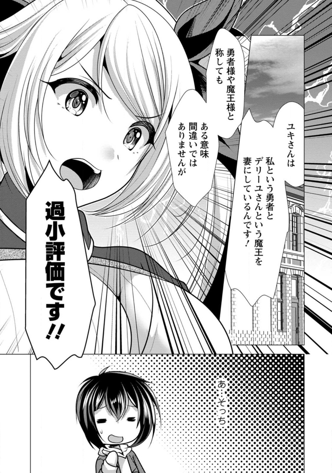 必勝ダンジョン運営方法 Chap 48.2 - Next Chap 49.2