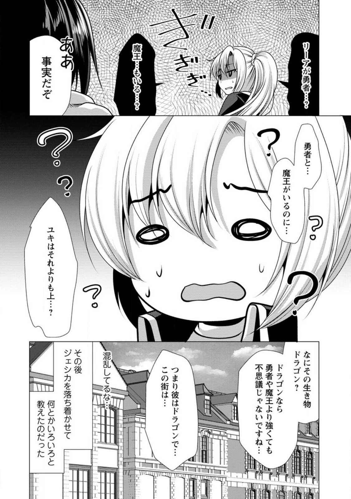 必勝ダンジョン運営方法 Chap 48.2 - Next Chap 49.2