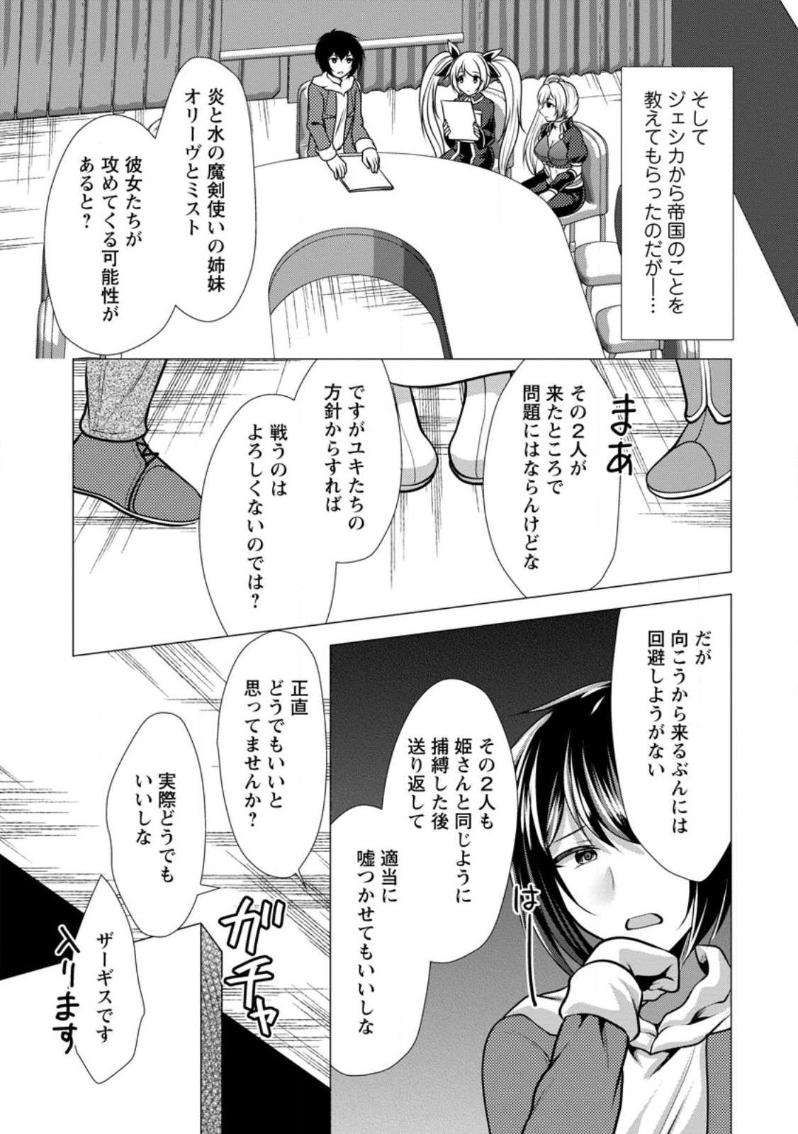 必勝ダンジョン運営方法 Chap 48.2 - Next Chap 49.2