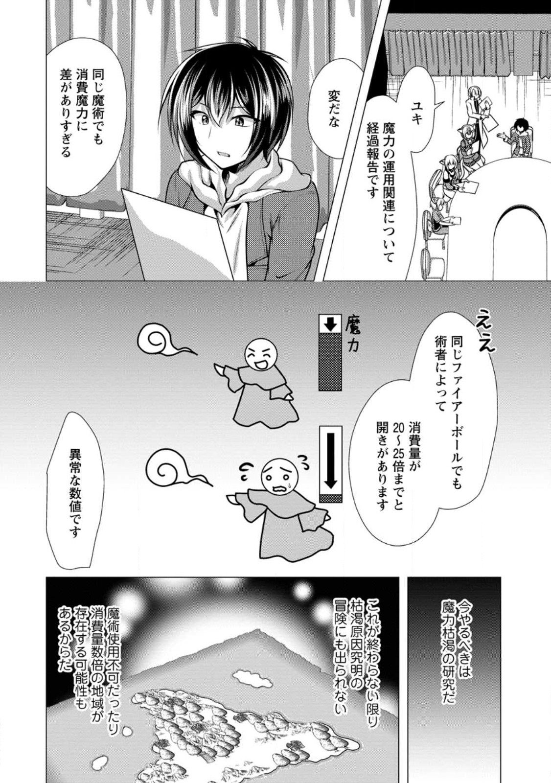 必勝ダンジョン運営方法 Chap 48.2 - Next Chap 49.2
