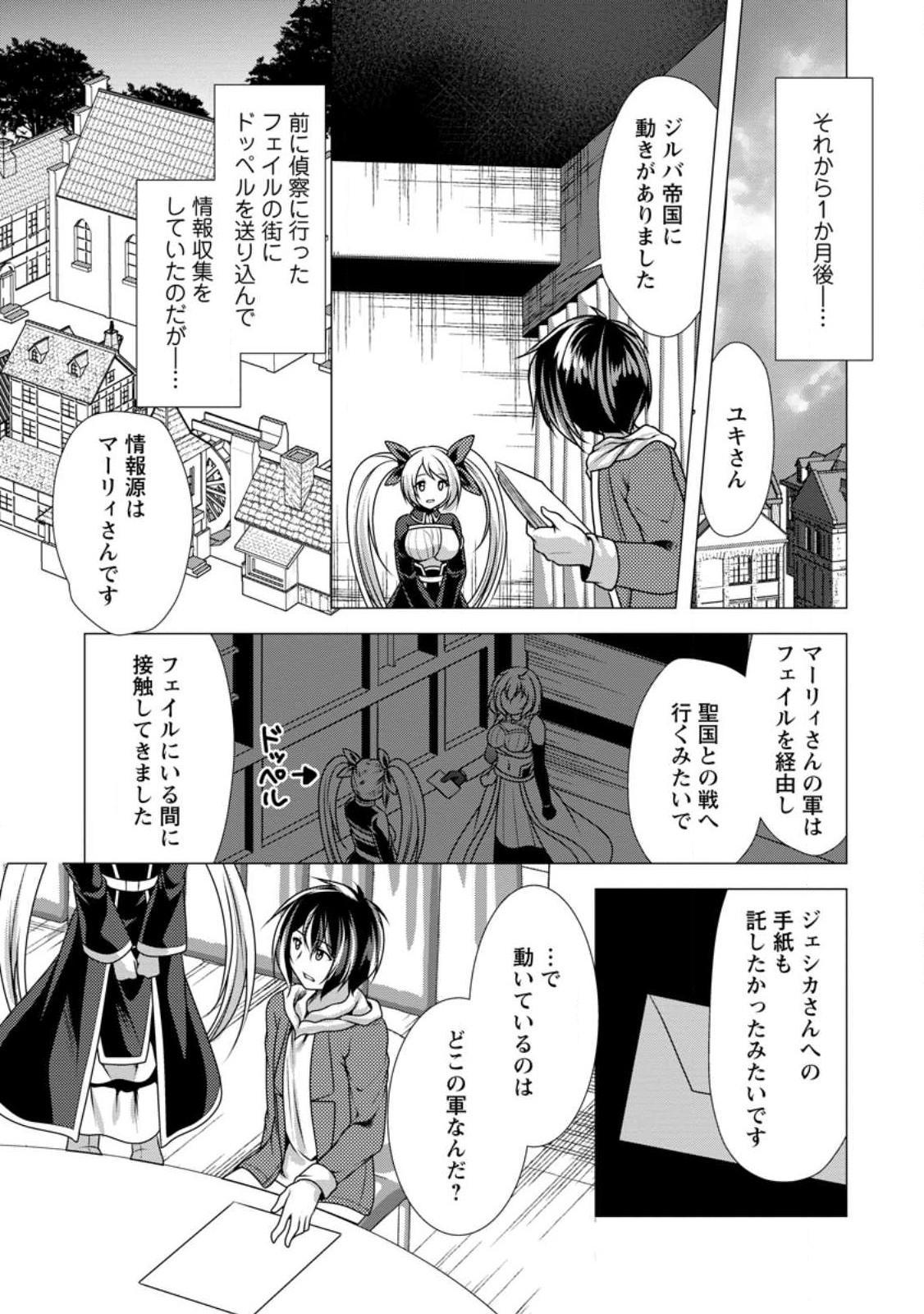 必勝ダンジョン運営方法 Chap 48.3 - Next Chap 49.3