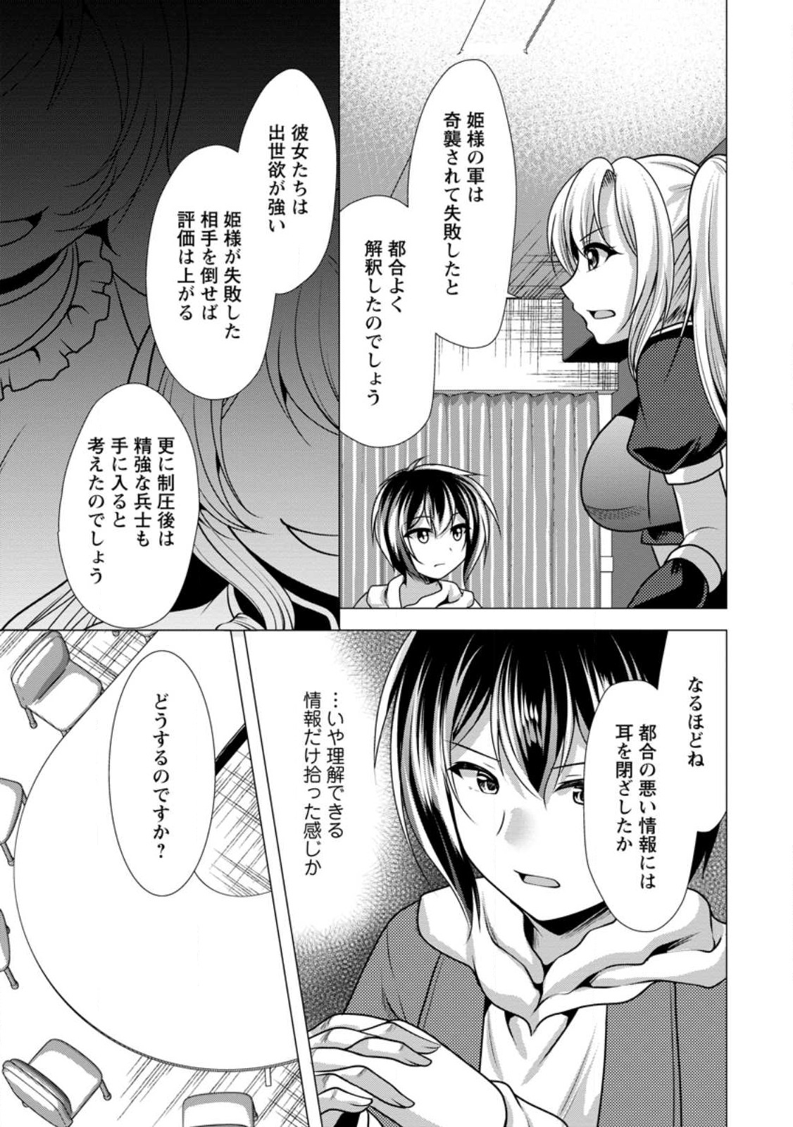 必勝ダンジョン運営方法 Chap 48.3 - Next Chap 49.3