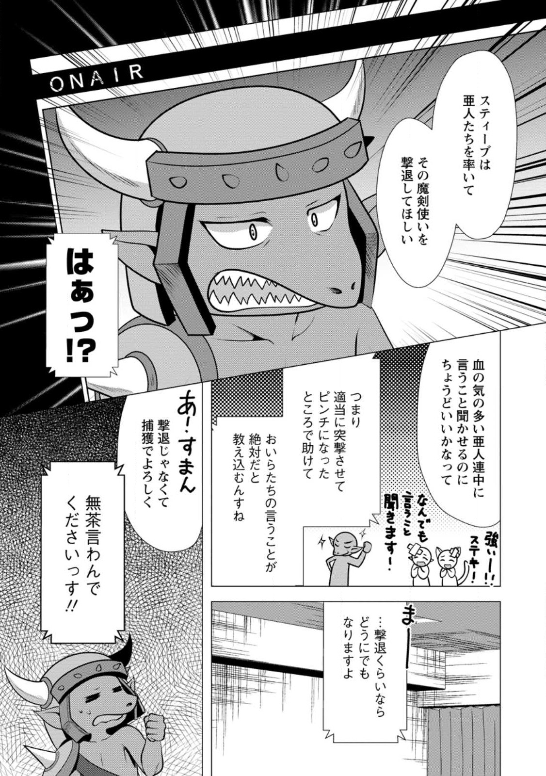 必勝ダンジョン運営方法 Chap 48.3 - Next Chap 49.3