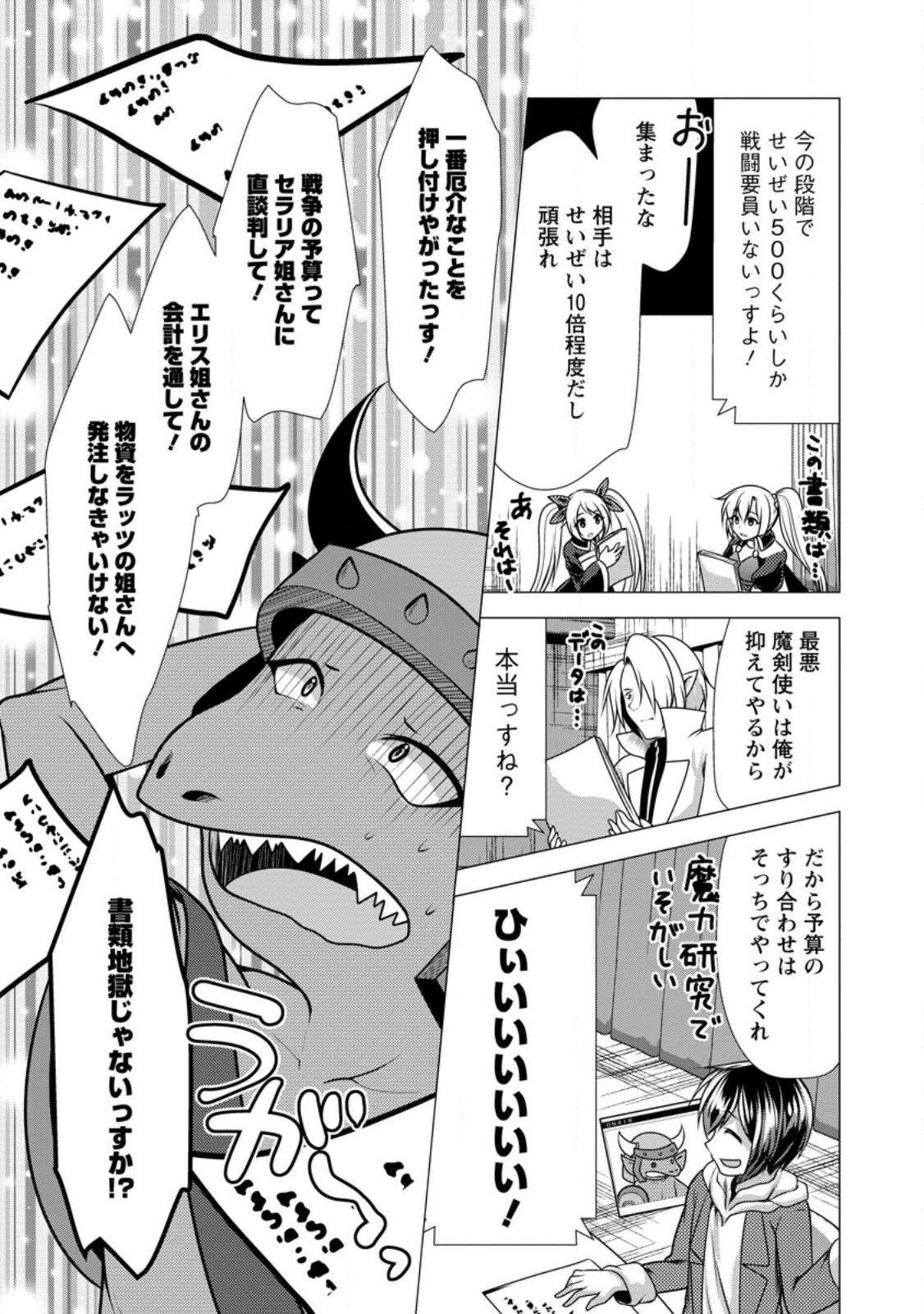 必勝ダンジョン運営方法 Chap 48.3 - Next Chap 49.3