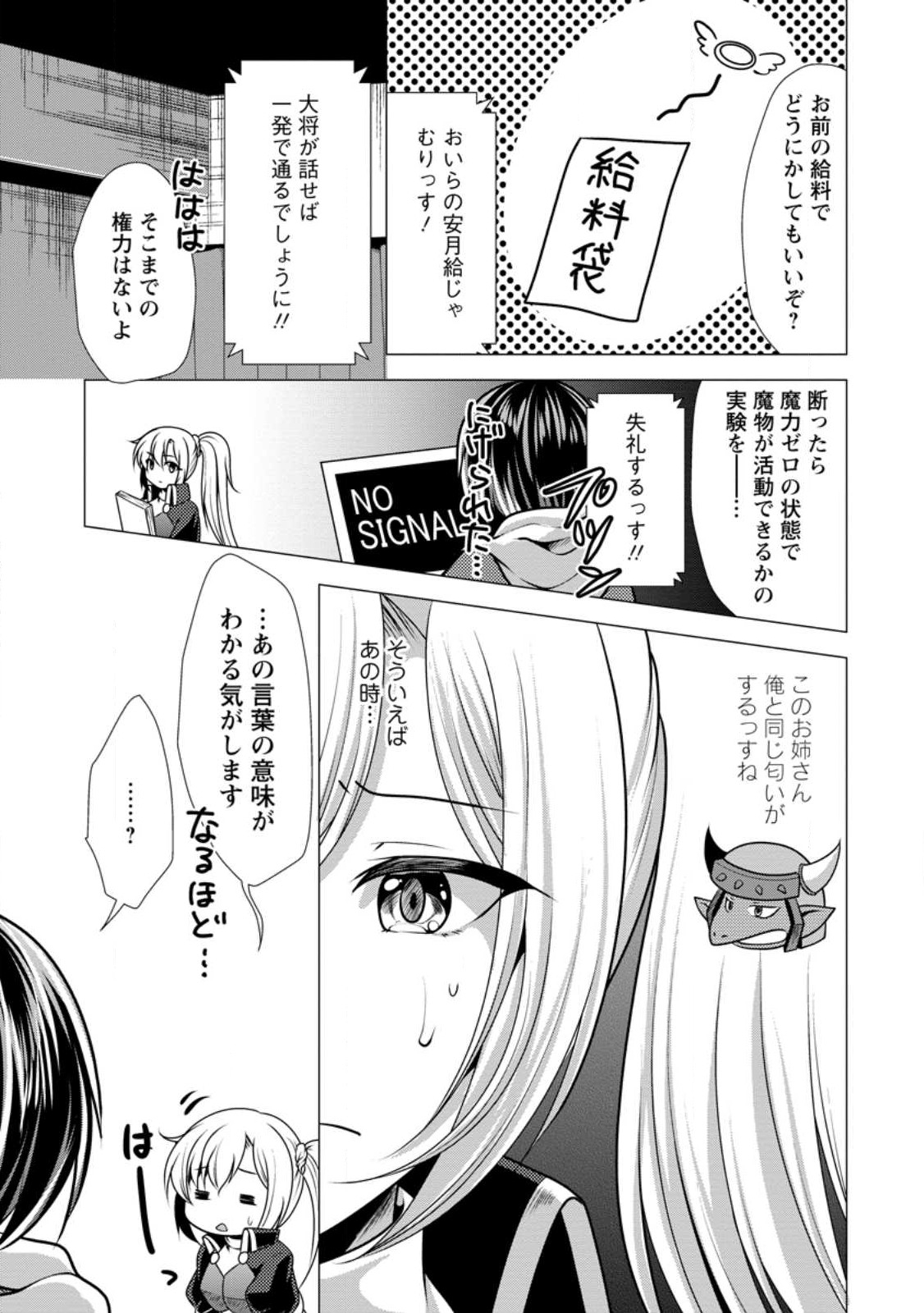 必勝ダンジョン運営方法 Chap 48.3 - Next Chap 49.3