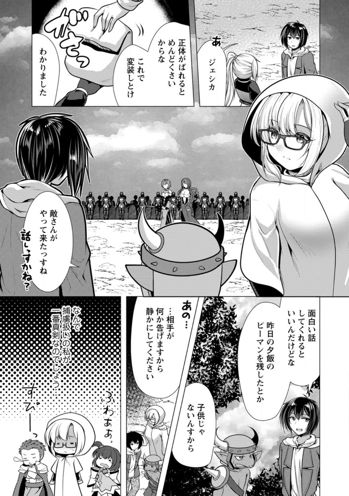 必勝ダンジョン運営方法 Chap 49.1 - Next Chap 50.1
