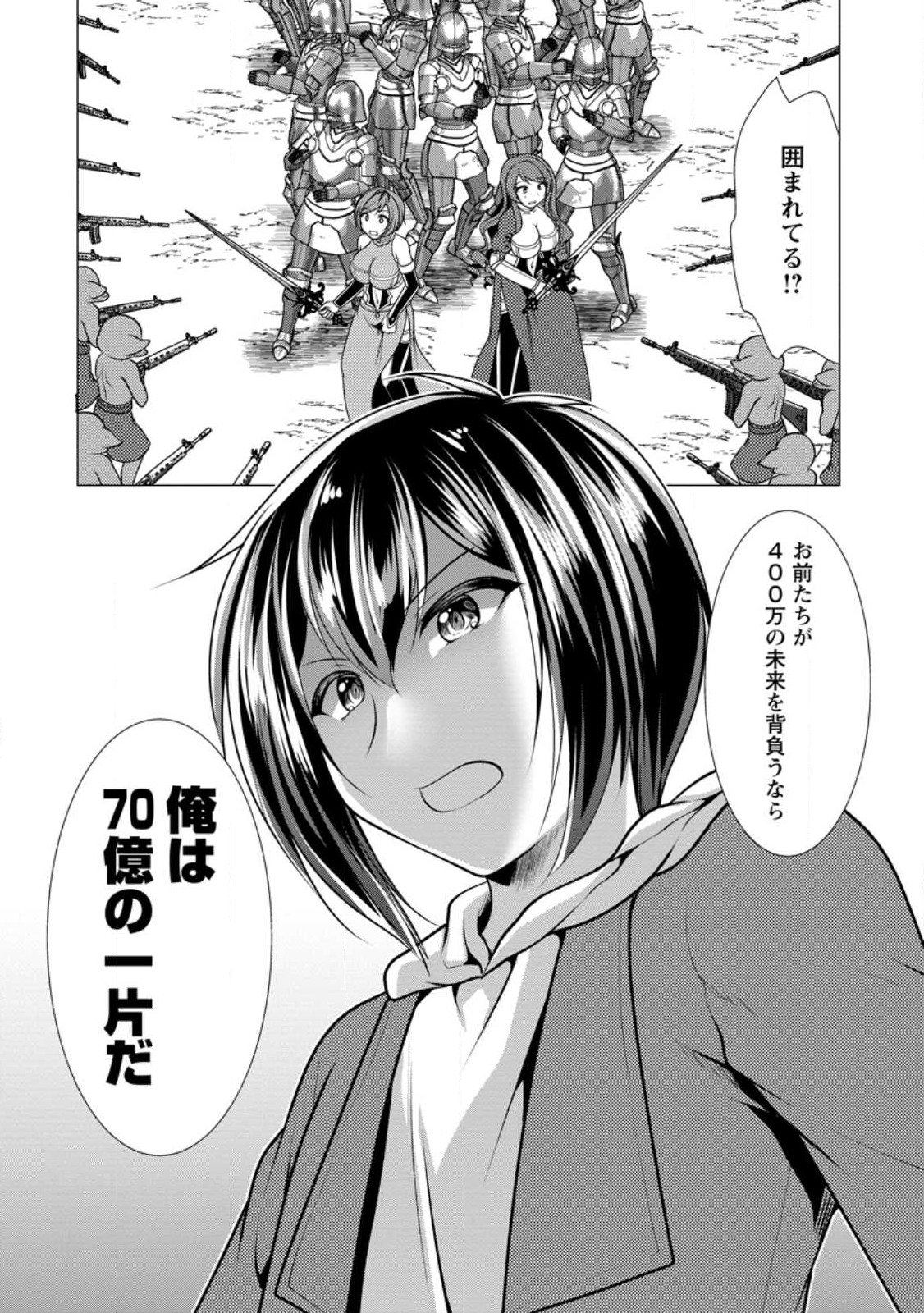 必勝ダンジョン運営方法 Chap 49.1 - Next Chap 50.1