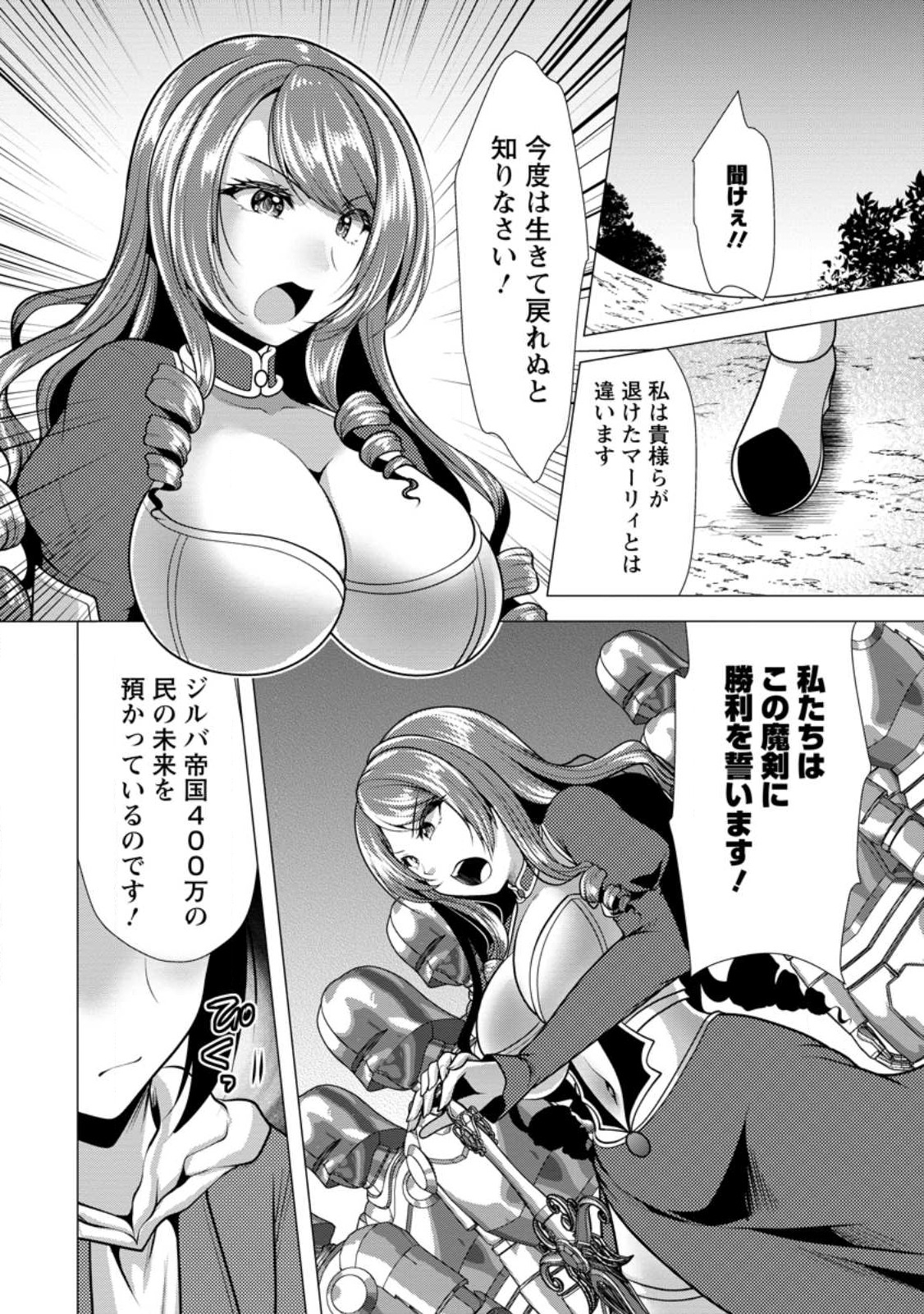 必勝ダンジョン運営方法 Chap 49.1 - Next Chap 50.1